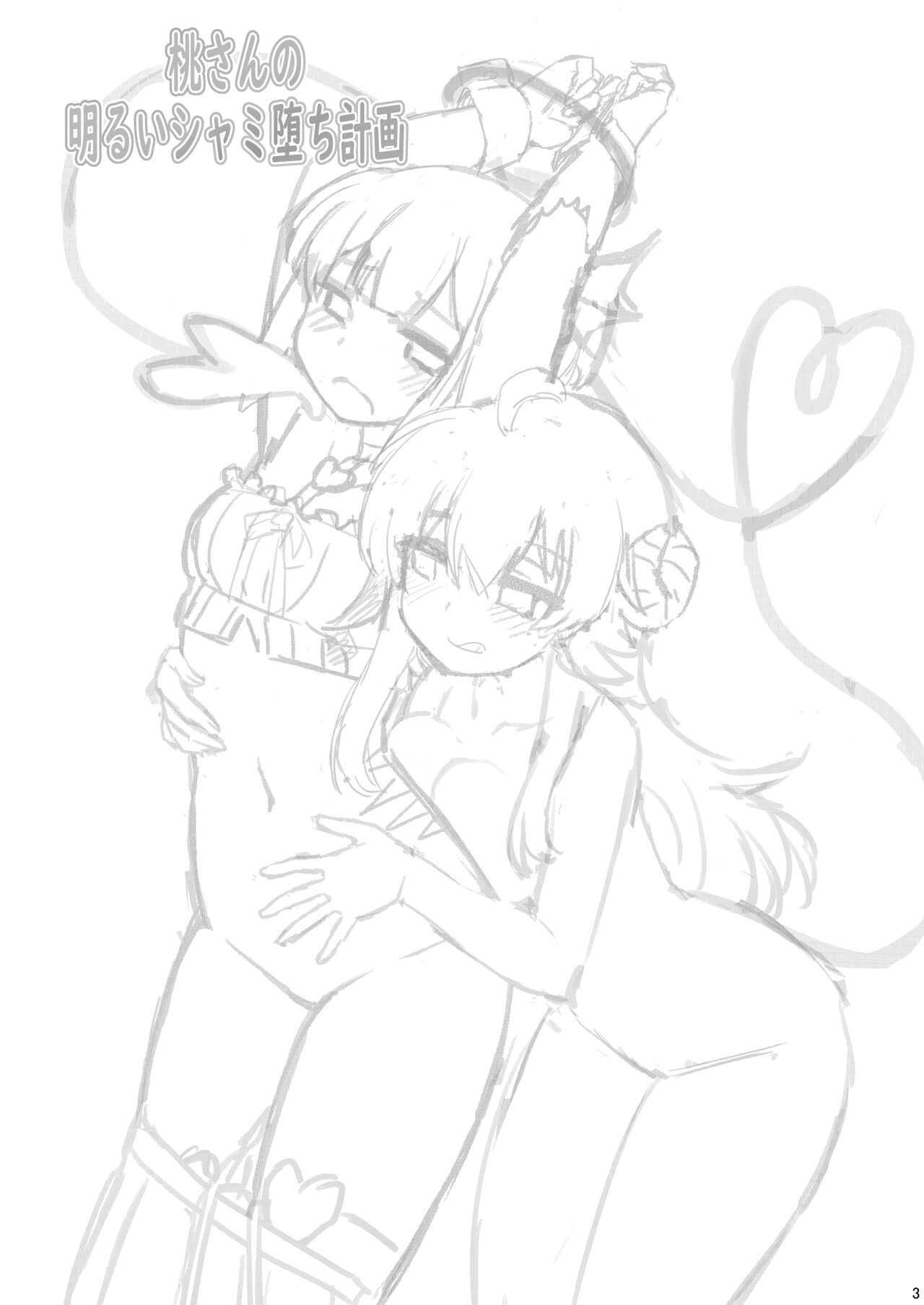 [CELTRANCE (Kogaku Kazuya)] Momo-san no Akarui Shami-ochi Keikaku | 모모양의 밝은 샤미 타락 계획 (Machikado Mazoku) [Korean] [공략법] [Digital] image number 2