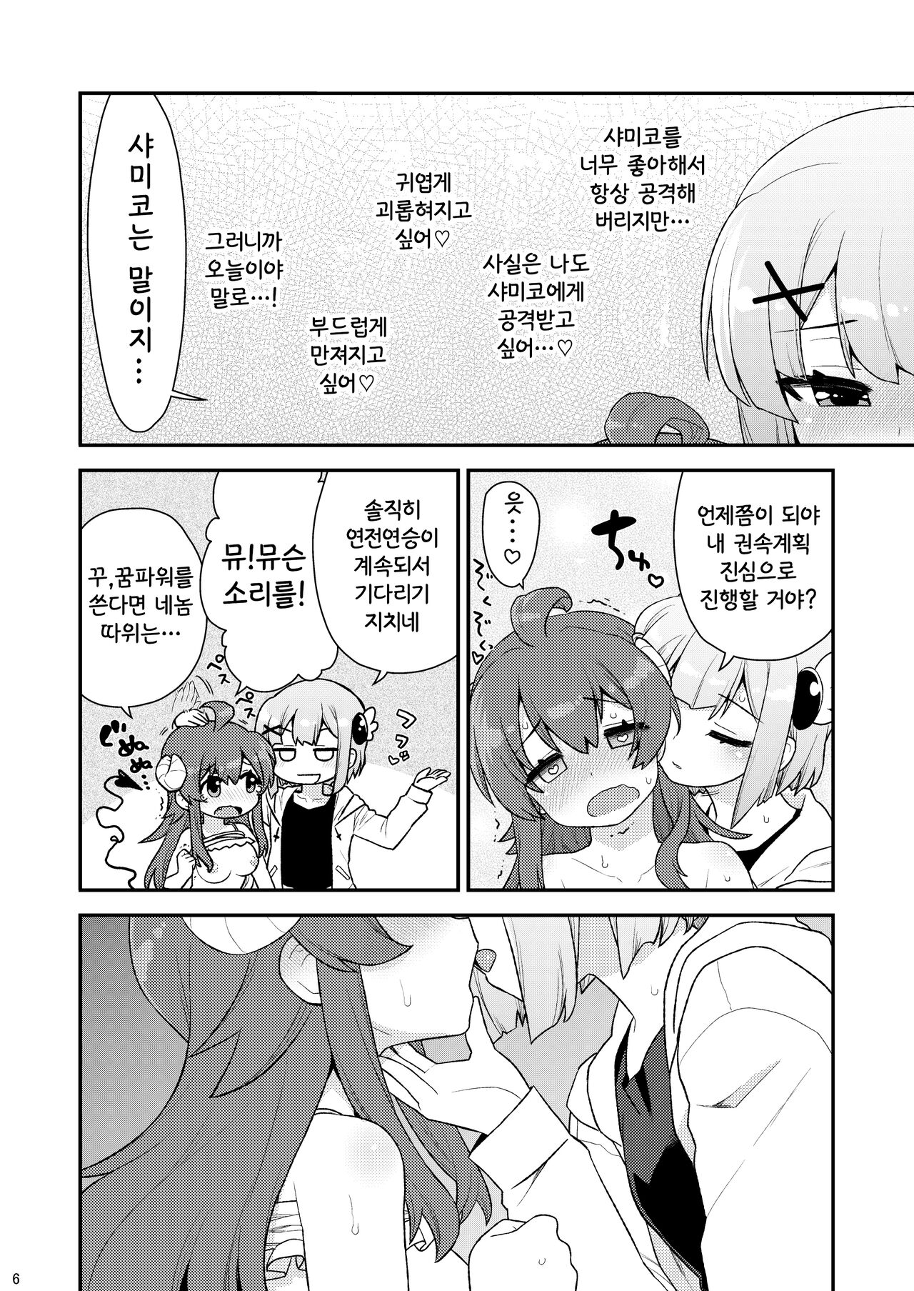 [CELTRANCE (Kogaku Kazuya)] Momo-san no Akarui Shami-ochi Keikaku | 모모양의 밝은 샤미 타락 계획 (Machikado Mazoku) [Korean] [공략법] [Digital] image number 5