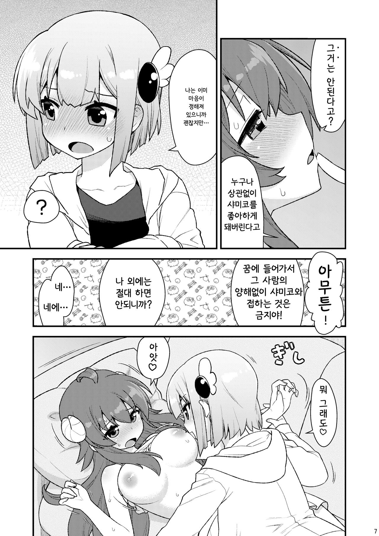 [CELTRANCE (Kogaku Kazuya)] Momo-san no Akarui Shami-ochi Keikaku | 모모양의 밝은 샤미 타락 계획 (Machikado Mazoku) [Korean] [공략법] [Digital] image number 6