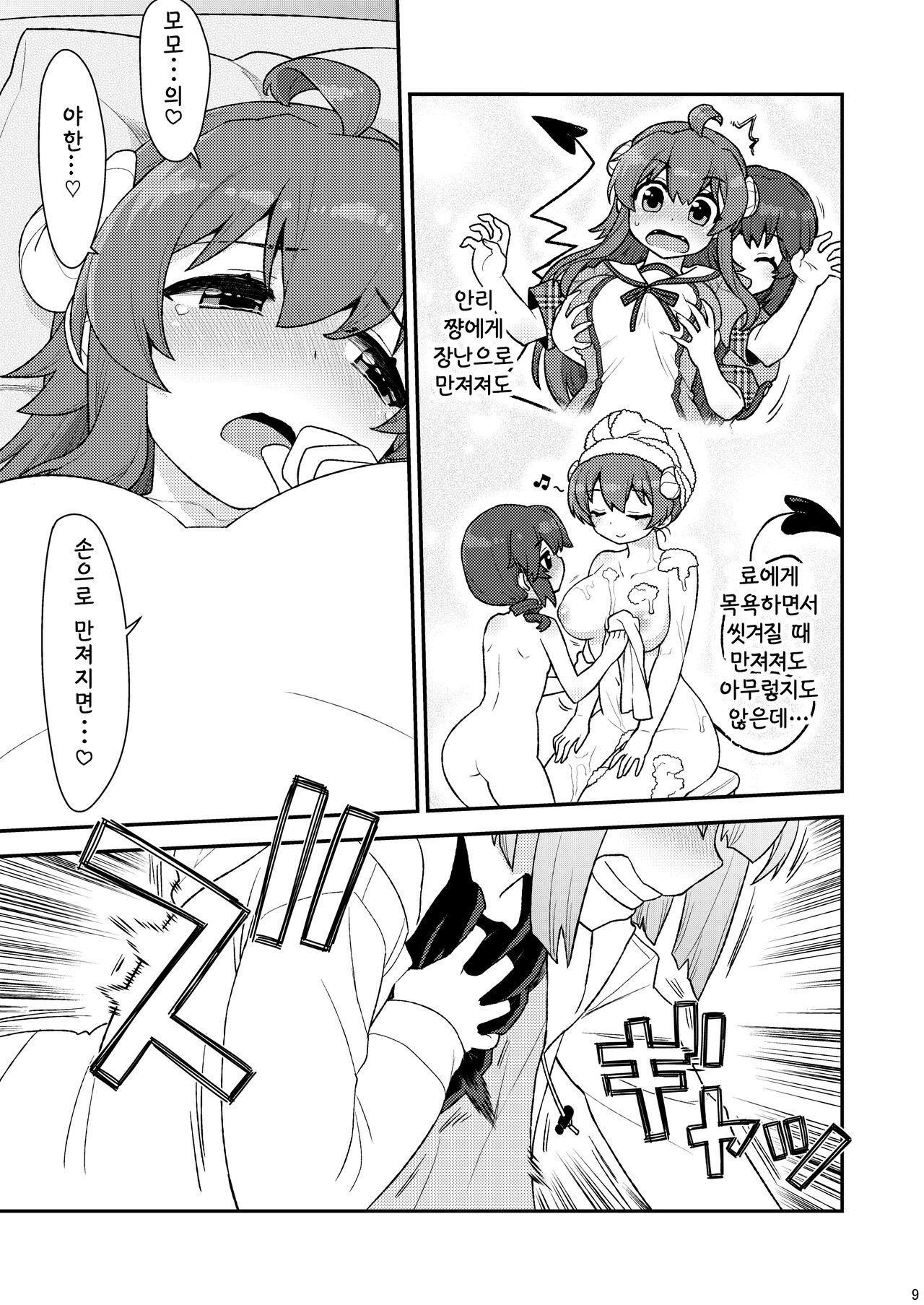 [CELTRANCE (Kogaku Kazuya)] Momo-san no Akarui Shami-ochi Keikaku | 모모양의 밝은 샤미 타락 계획 (Machikado Mazoku) [Korean] [공략법] [Digital] image number 8