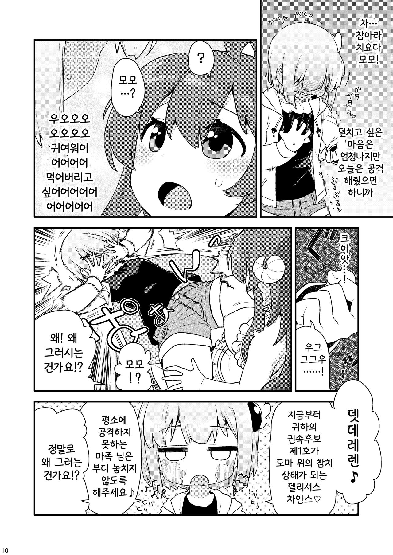 [CELTRANCE (Kogaku Kazuya)] Momo-san no Akarui Shami-ochi Keikaku | 모모양의 밝은 샤미 타락 계획 (Machikado Mazoku) [Korean] [공략법] [Digital] image number 9