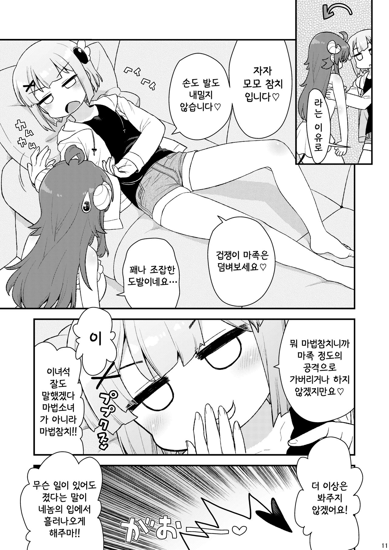 [CELTRANCE (Kogaku Kazuya)] Momo-san no Akarui Shami-ochi Keikaku | 모모양의 밝은 샤미 타락 계획 (Machikado Mazoku) [Korean] [공략법] [Digital] image number 10