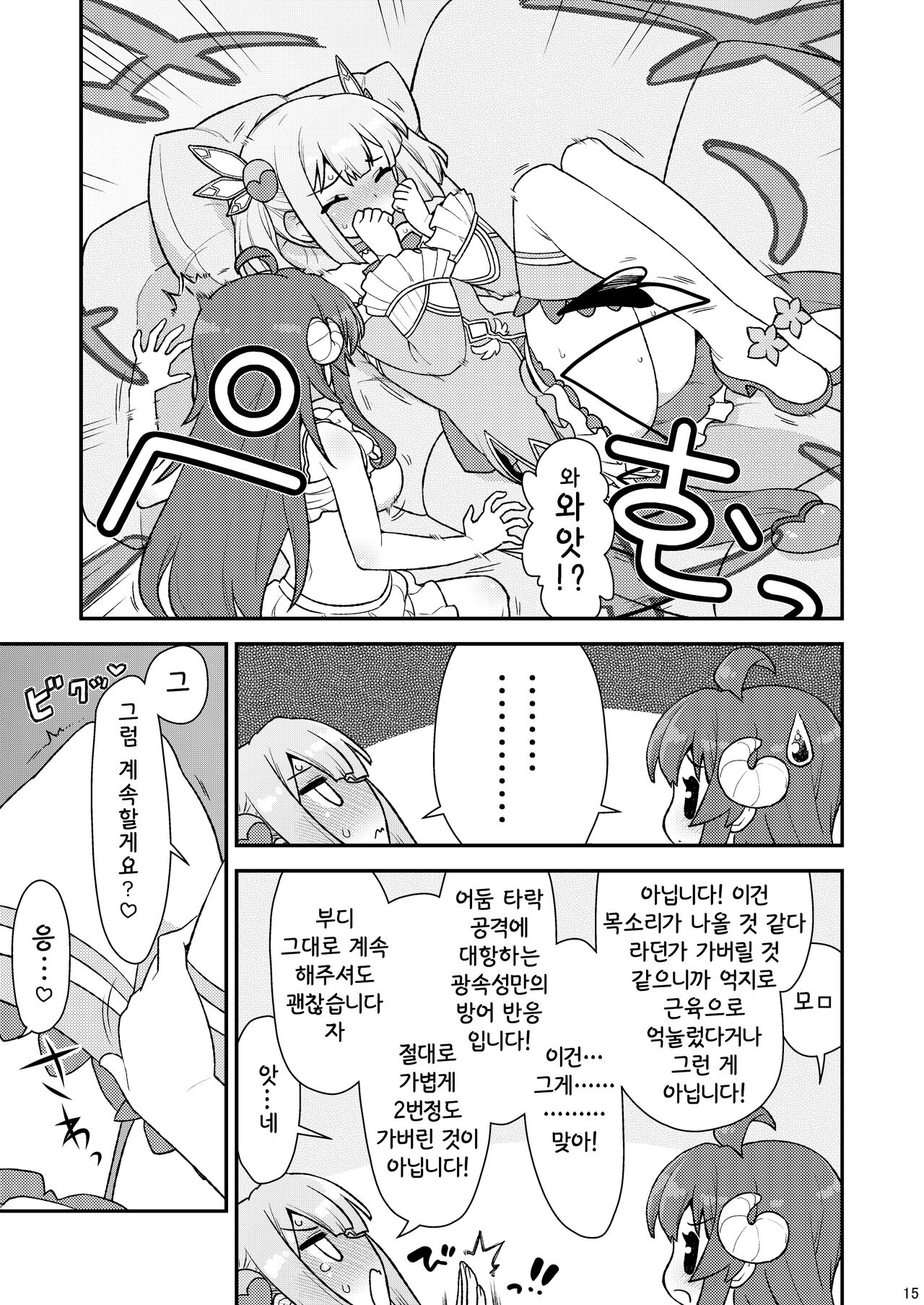 [CELTRANCE (Kogaku Kazuya)] Momo-san no Akarui Shami-ochi Keikaku | 모모양의 밝은 샤미 타락 계획 (Machikado Mazoku) [Korean] [공략법] [Digital] image number 14