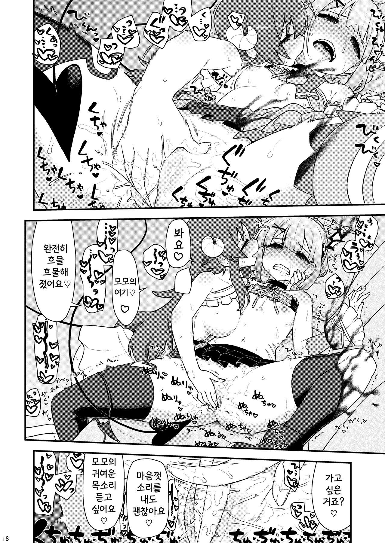 [CELTRANCE (Kogaku Kazuya)] Momo-san no Akarui Shami-ochi Keikaku | 모모양의 밝은 샤미 타락 계획 (Machikado Mazoku) [Korean] [공략법] [Digital] image number 17