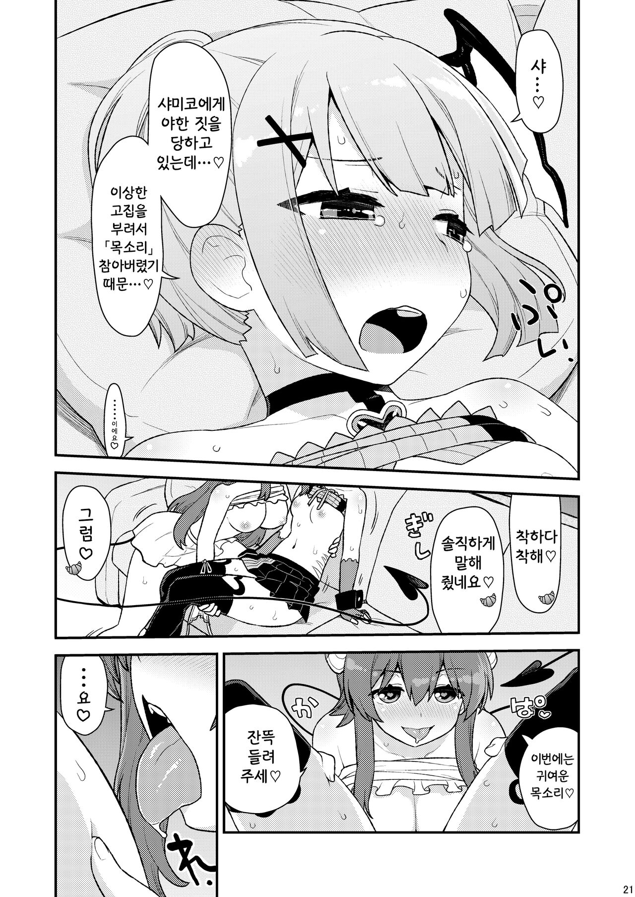 [CELTRANCE (Kogaku Kazuya)] Momo-san no Akarui Shami-ochi Keikaku | 모모양의 밝은 샤미 타락 계획 (Machikado Mazoku) [Korean] [공략법] [Digital] image number 20