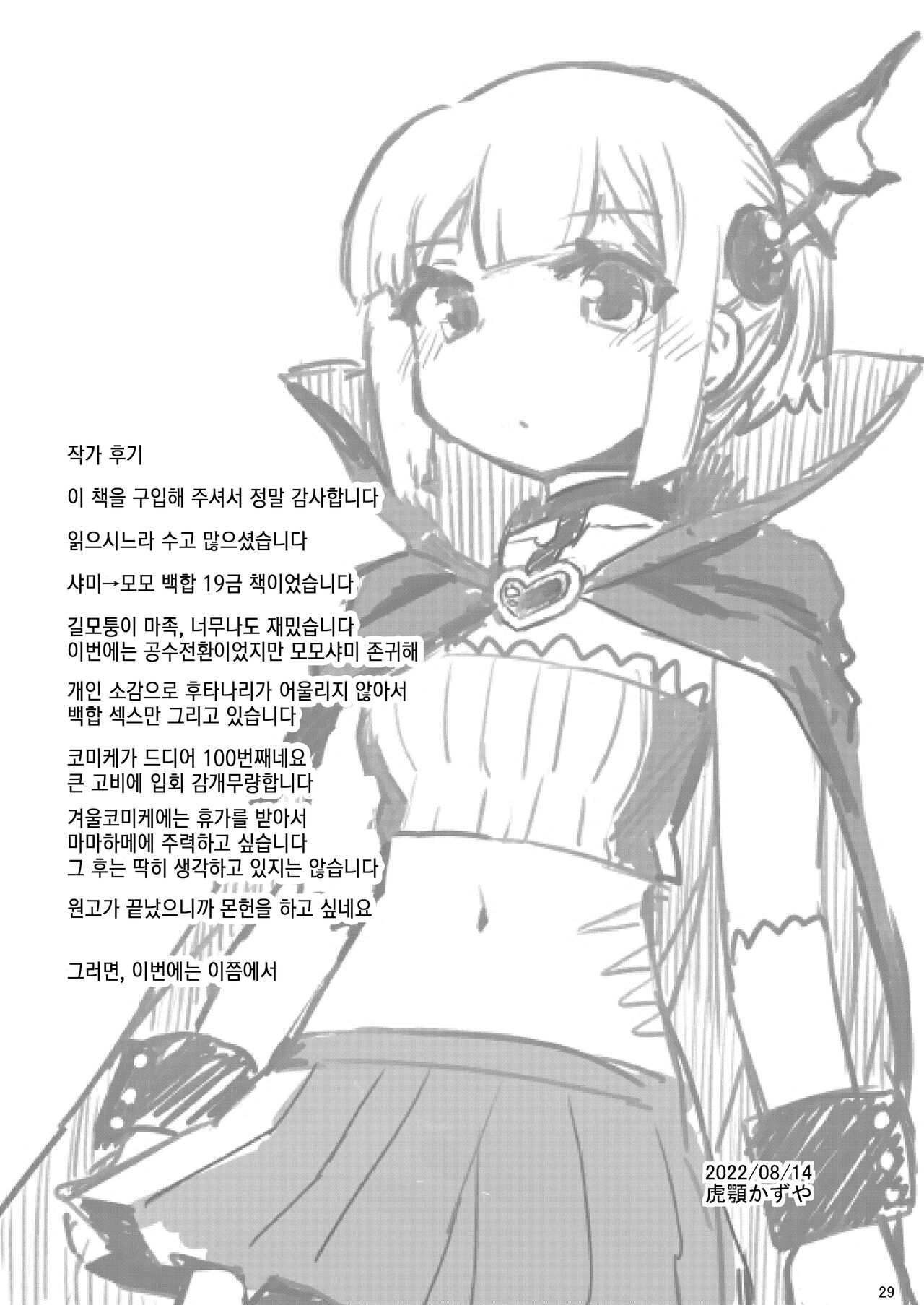 [CELTRANCE (Kogaku Kazuya)] Momo-san no Akarui Shami-ochi Keikaku | 모모양의 밝은 샤미 타락 계획 (Machikado Mazoku) [Korean] [공략법] [Digital] image number 28