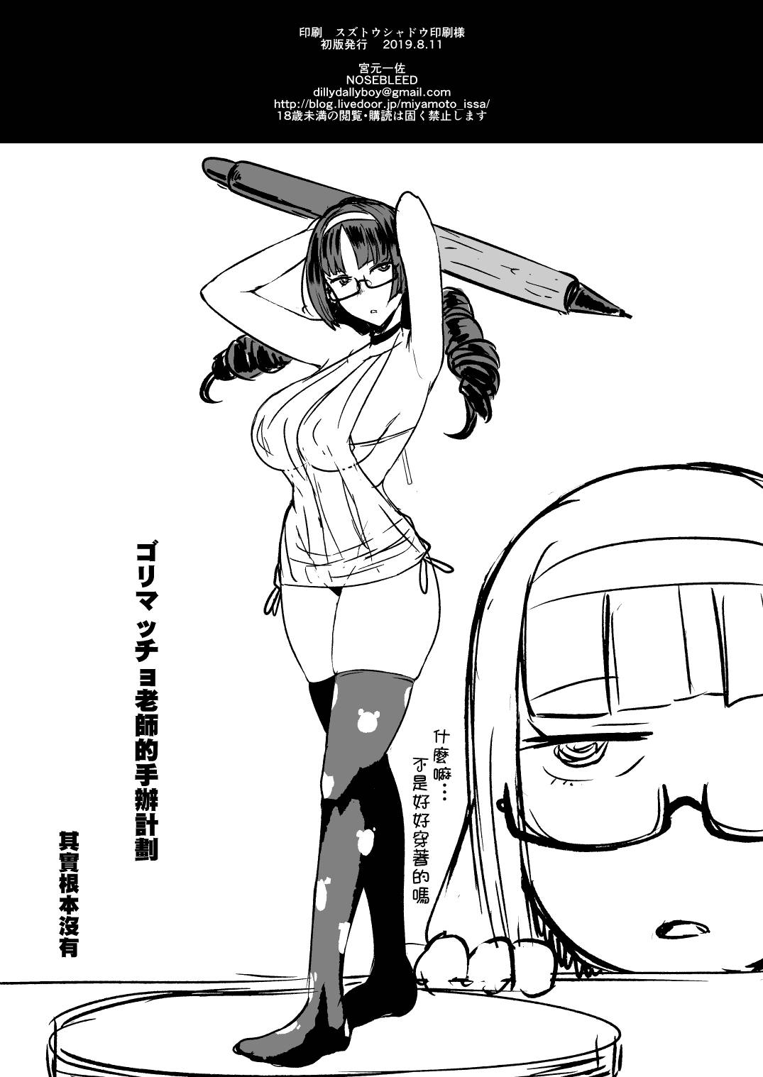 はーとまーく多め。2  NOSEBLEED (宮元一佐) Bildnummer 26