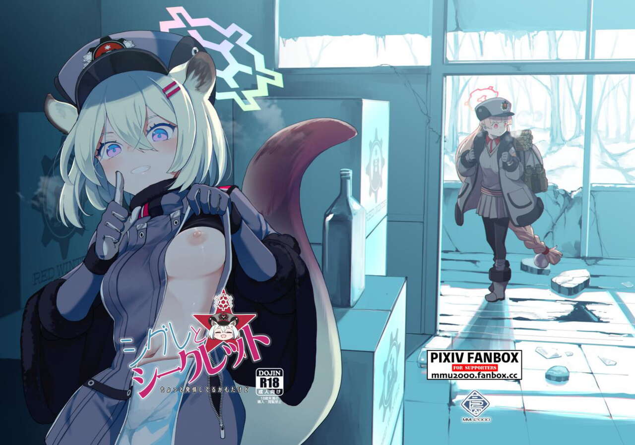 みしま/シグレとシークレット準備号 numero di immagine  1