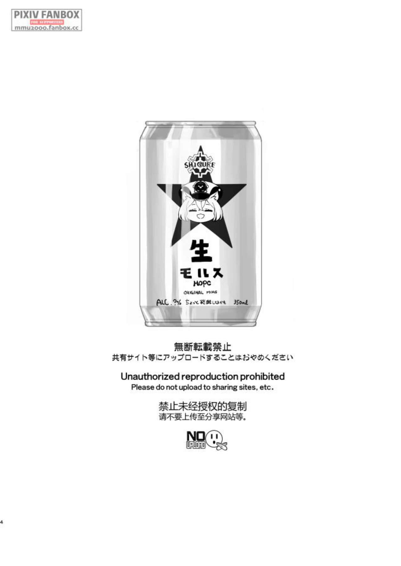 みしま/シグレとシークレット準備号 numero di immagine  4