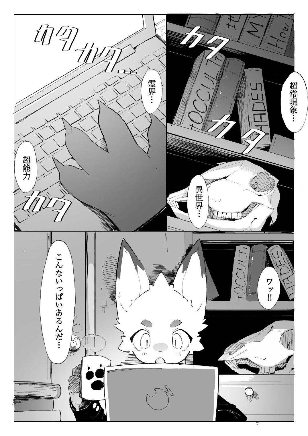 [Eipontar]地獄めぐりケモ numero di immagine  1