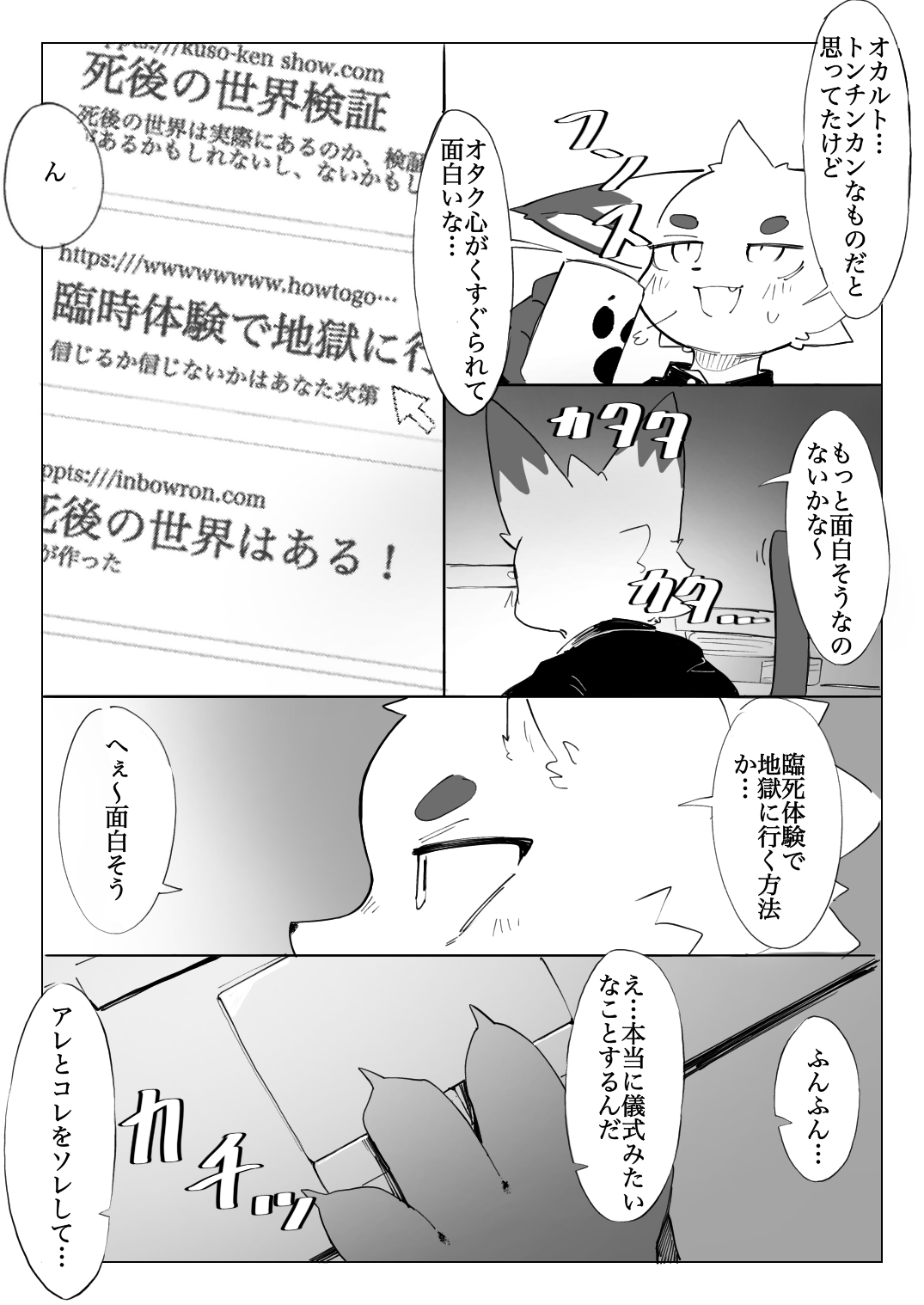 [Eipontar]地獄めぐりケモ numero di immagine  2