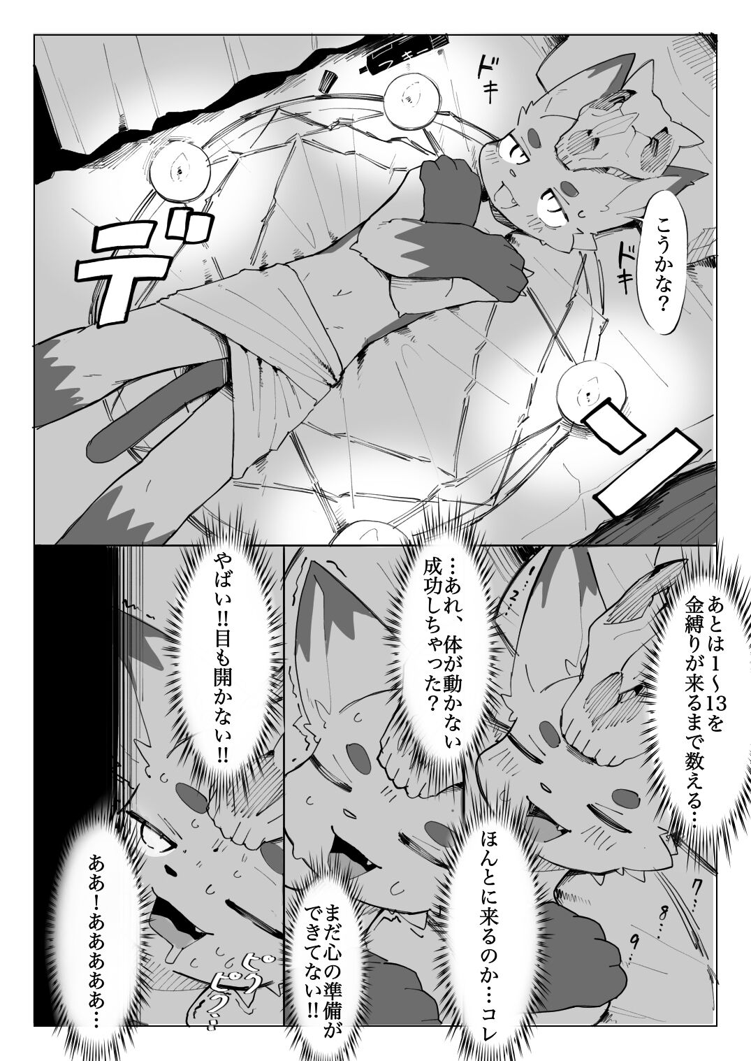 [Eipontar]地獄めぐりケモ numero di immagine  3