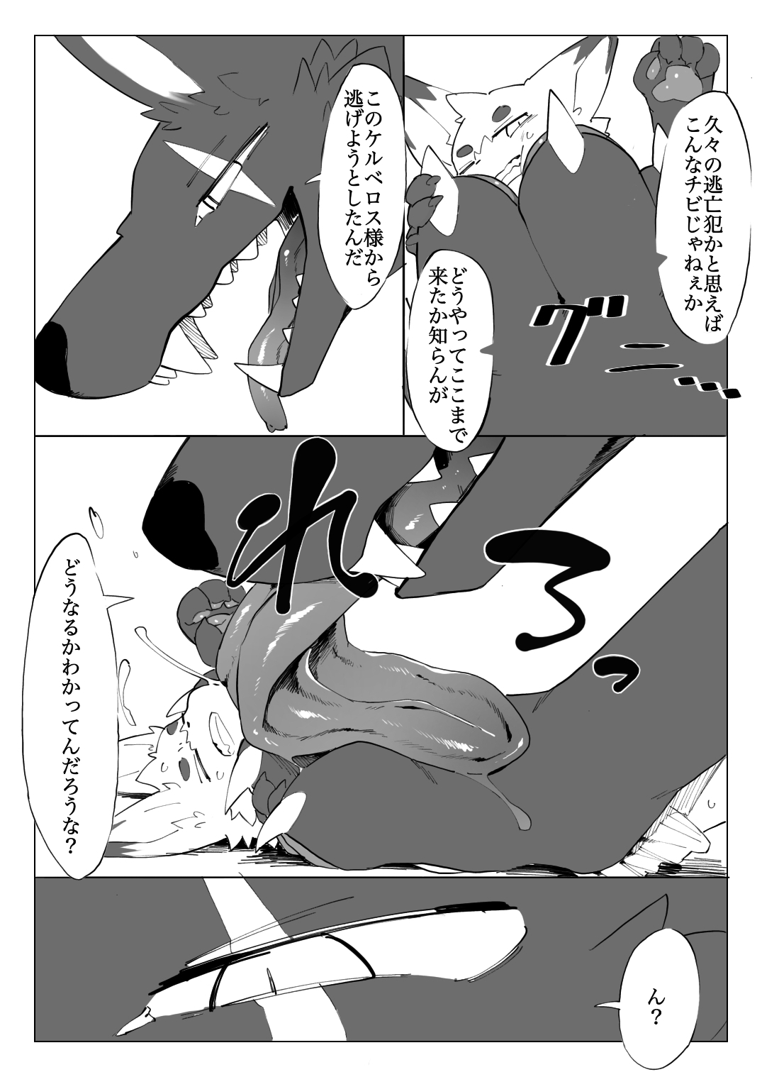 [Eipontar]地獄めぐりケモ numero di immagine  8