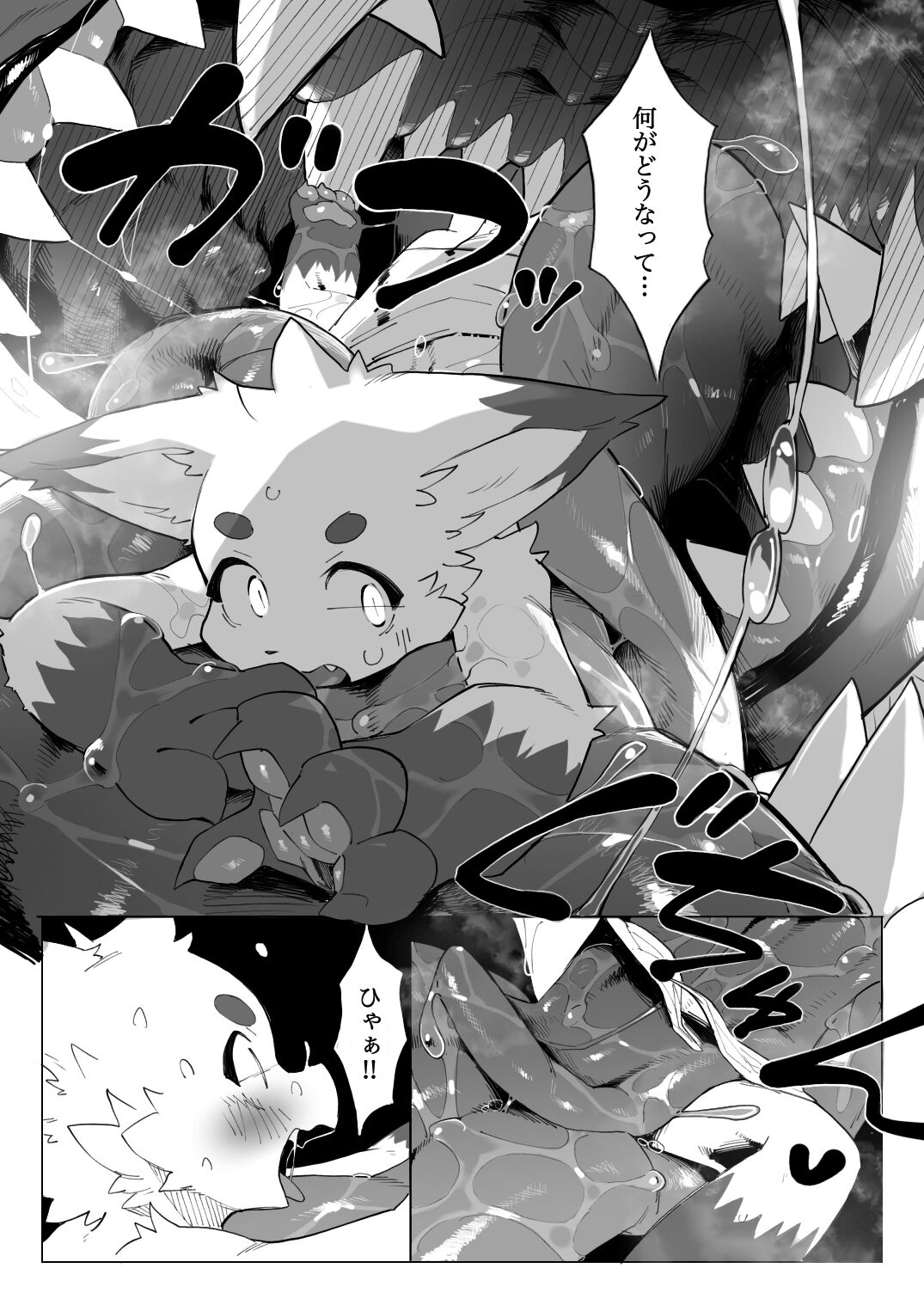 [Eipontar]地獄めぐりケモ numero di immagine  15