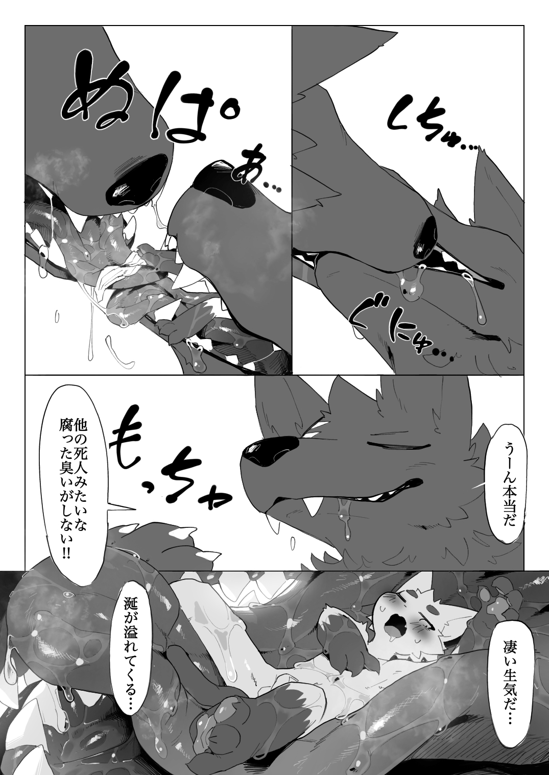 [Eipontar]地獄めぐりケモ numero di immagine  17