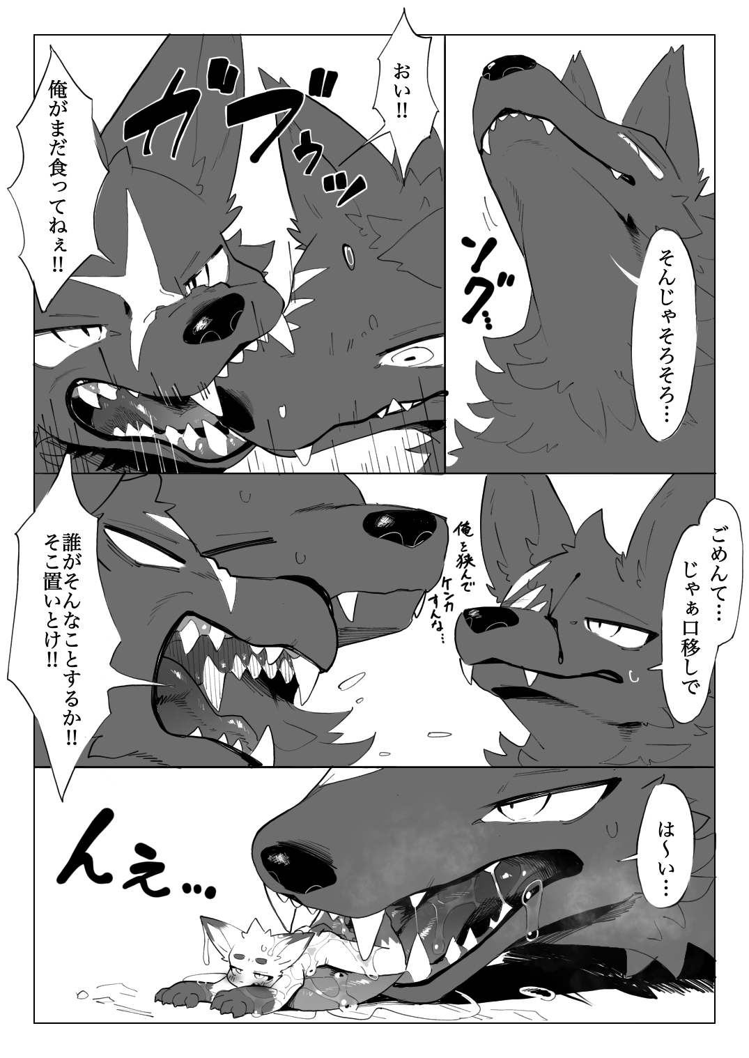 [Eipontar]地獄めぐりケモ numero di immagine  18