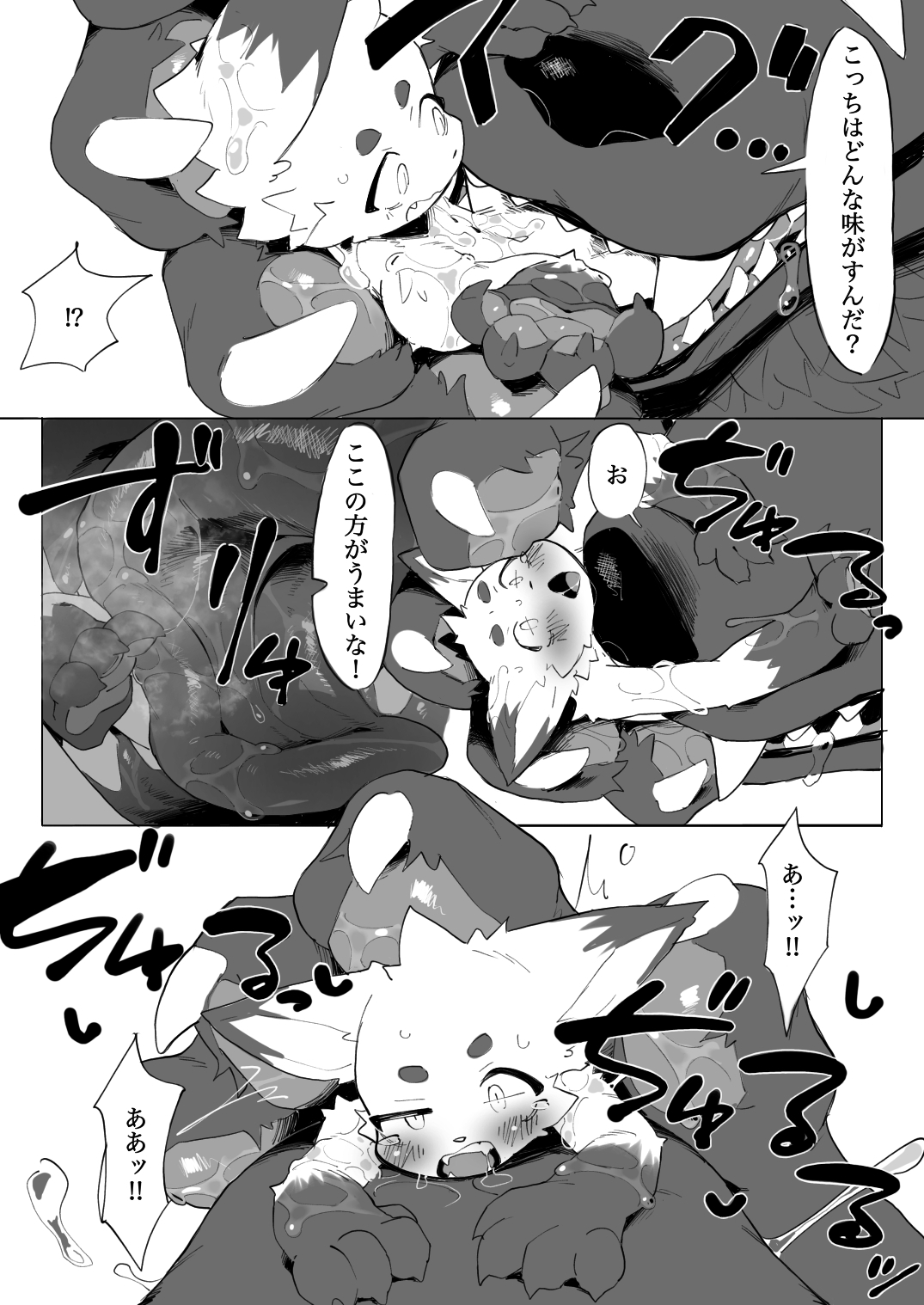 [Eipontar]地獄めぐりケモ numero di immagine  20