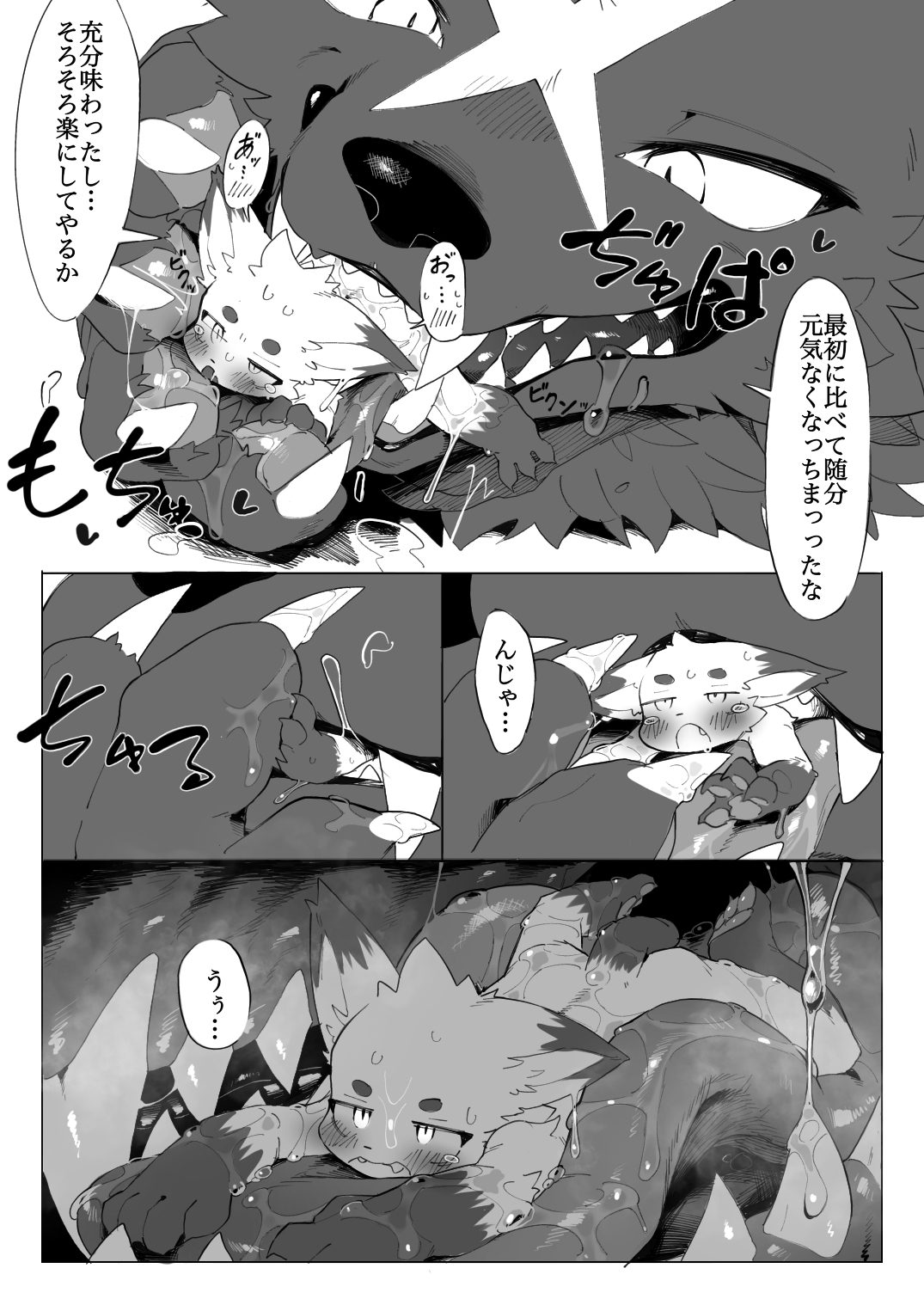 [Eipontar]地獄めぐりケモ numero di immagine  21