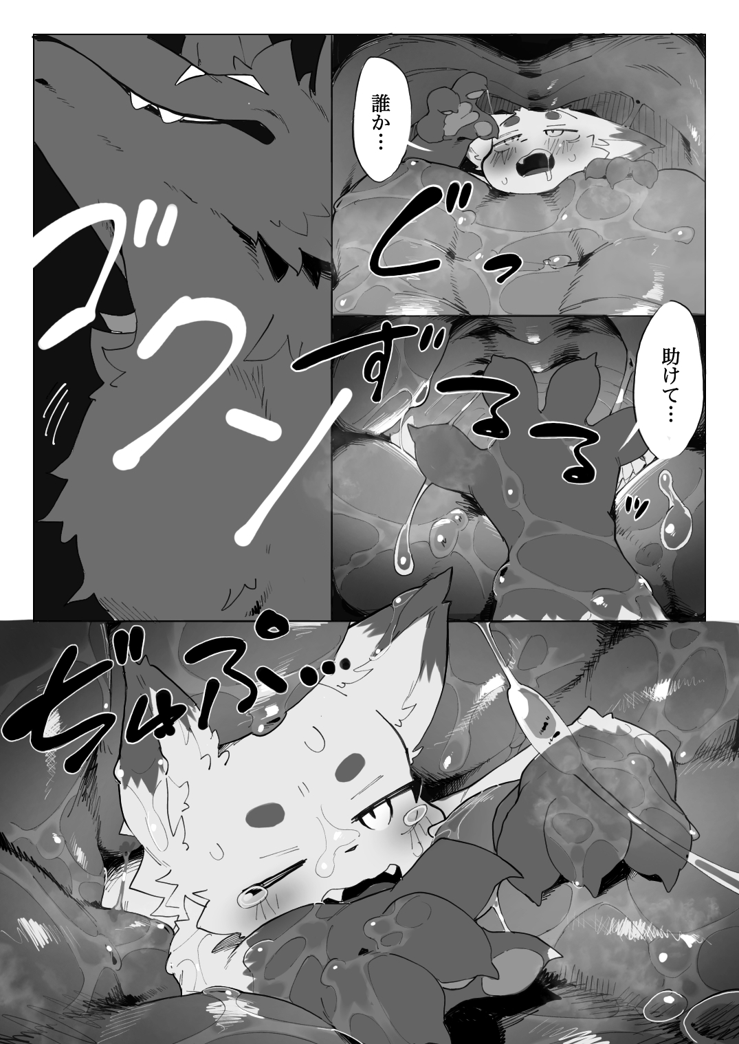 [Eipontar]地獄めぐりケモ numero di immagine  22