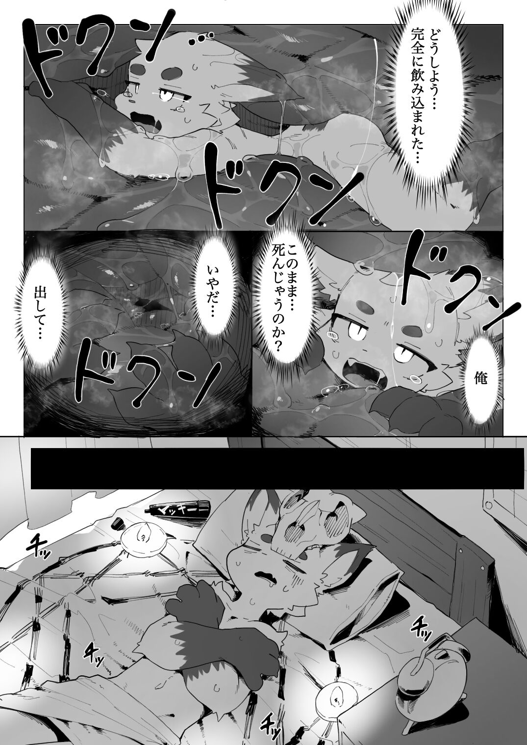 [Eipontar]地獄めぐりケモ numero di immagine  23