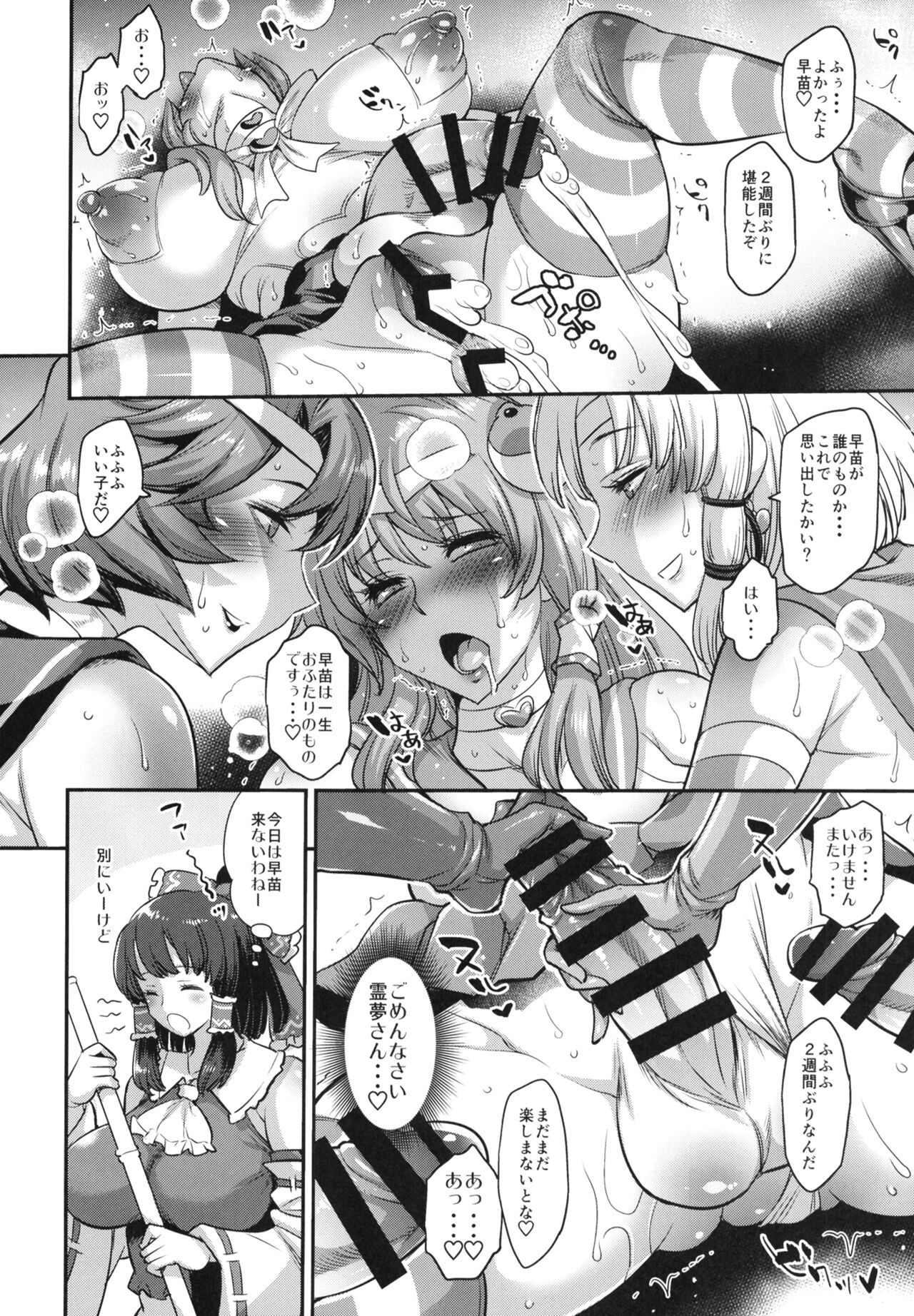 [Musashi-dou (Musashino Sekai)] Moriya Sakuseiroku (Touhou Project) [Digital] 图片编号 30