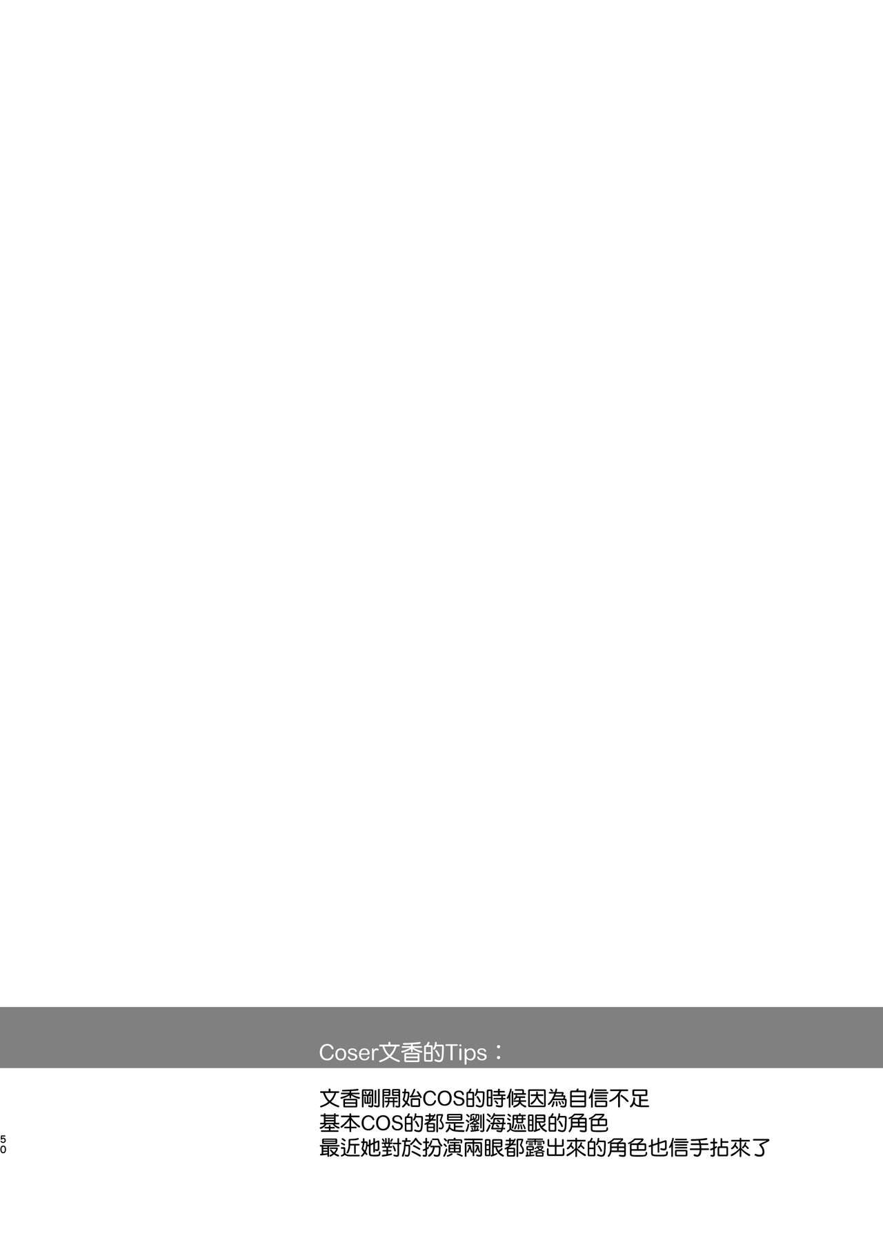 [SSB (Maririn)] Tada no Joshidaisei datta Kanojo ga Chou Ninki Nagachichi Cosplayer ni Naru made ~Cosplayer Fumika Soushuuhen I~ (Various) [Ongoing] [Chinese] [無邪気漢化組] 画像番号 6