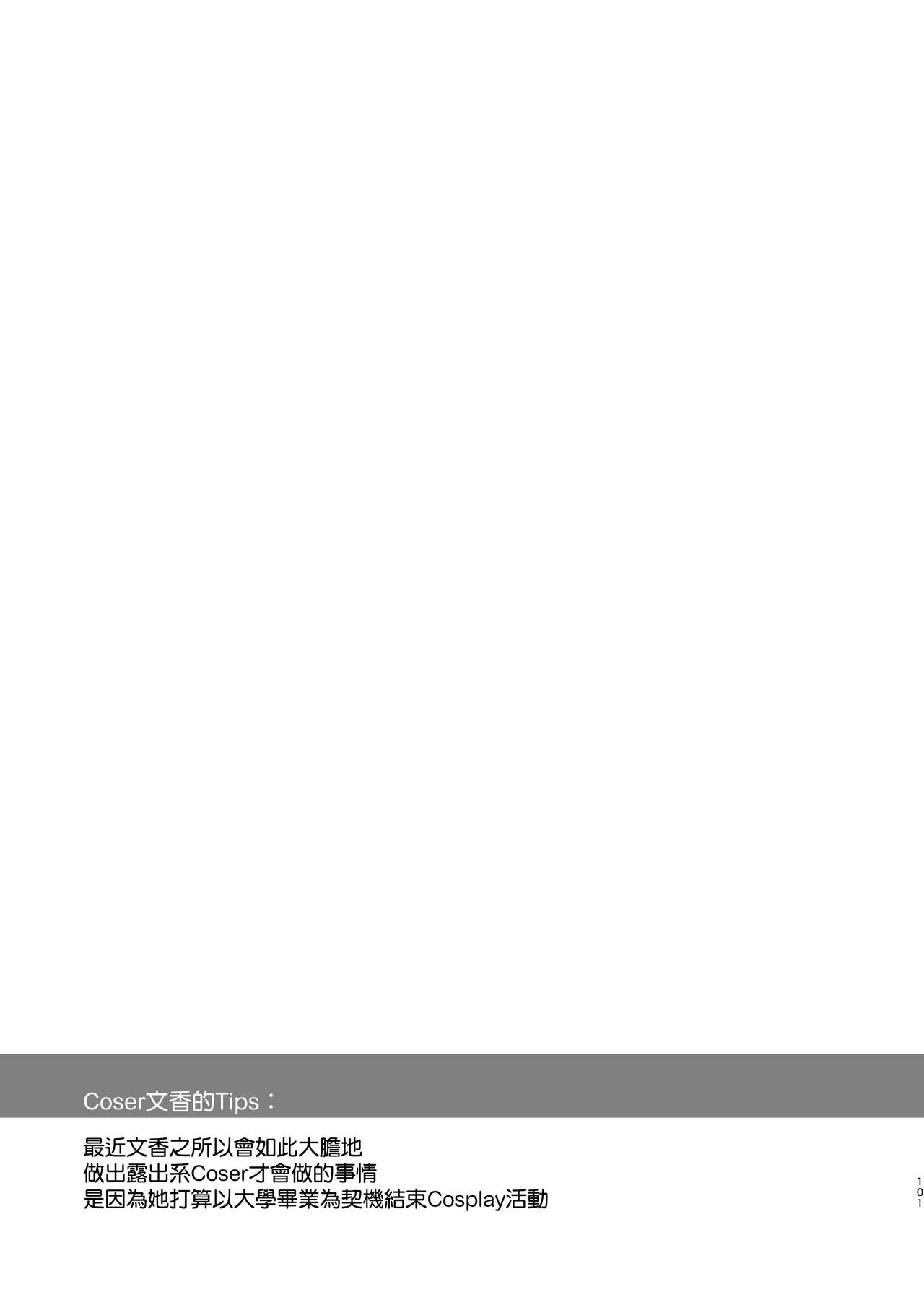 [SSB (Maririn)] Tada no Joshidaisei datta Kanojo ga Chou Ninki Nagachichi Cosplayer ni Naru made ~Cosplayer Fumika Soushuuhen I~ (Various) [Ongoing] [Chinese] [無邪気漢化組] 画像番号 8