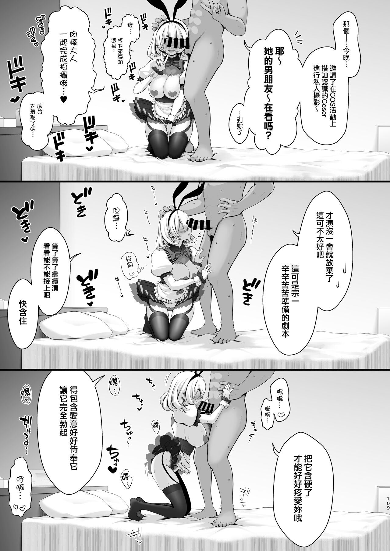 [SSB (Maririn)] Tada no Joshidaisei datta Kanojo ga Chou Ninki Nagachichi Cosplayer ni Naru made ~Cosplayer Fumika Soushuuhen I~ (Various) [Ongoing] [Chinese] [無邪気漢化組] 画像番号 16