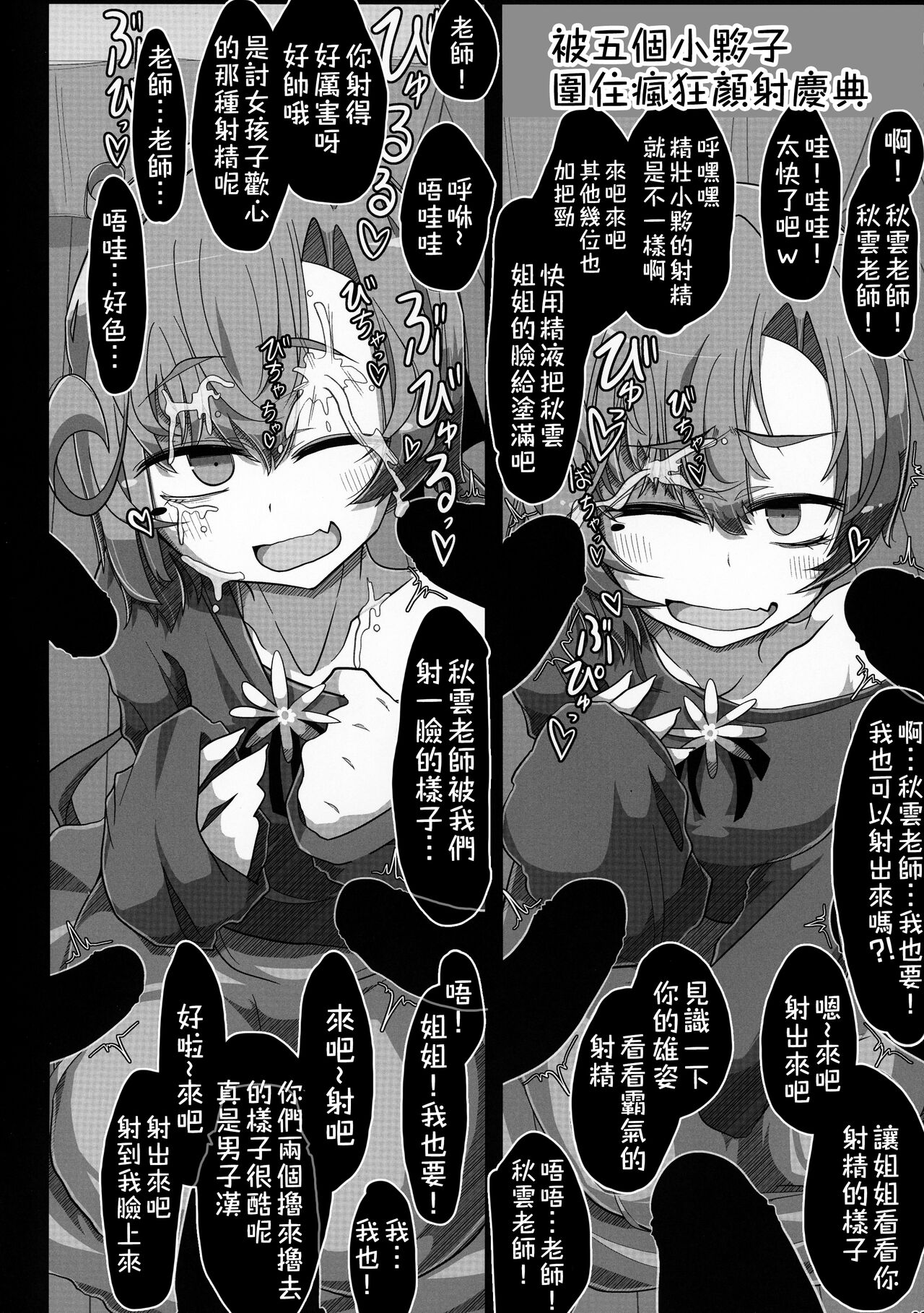 (Kobe Kawasaki Zousen Collection 7) [Seken no Katasumi (Kaeruyama Yoshitaka)] Kareshi Mochi Akigumo-sensei ga Iron na Danyuu-tachi ni Nandemo Suki na Hentai Ecchi o Sasete Ageru Hon (Kantai Collection -KanColle-) [Chinese] [在布宜诺斯艾利斯出差的秋雲老师的男朋友汉化] image number 20