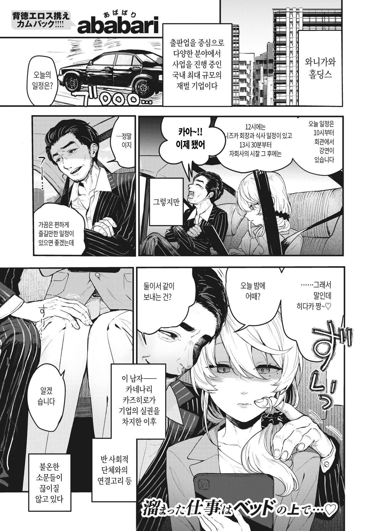 [ababari] Netsu ni tokeru  (COMIC X-EROS #100) [Korean] [Digital] image number 1