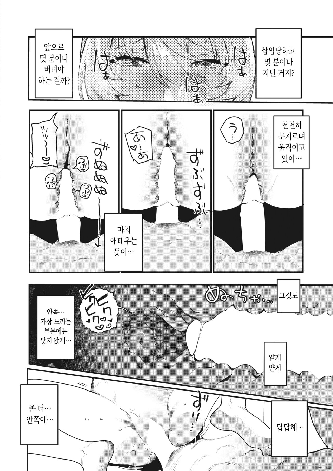[ababari] Netsu ni tokeru  (COMIC X-EROS #100) [Korean] [Digital] image number 18