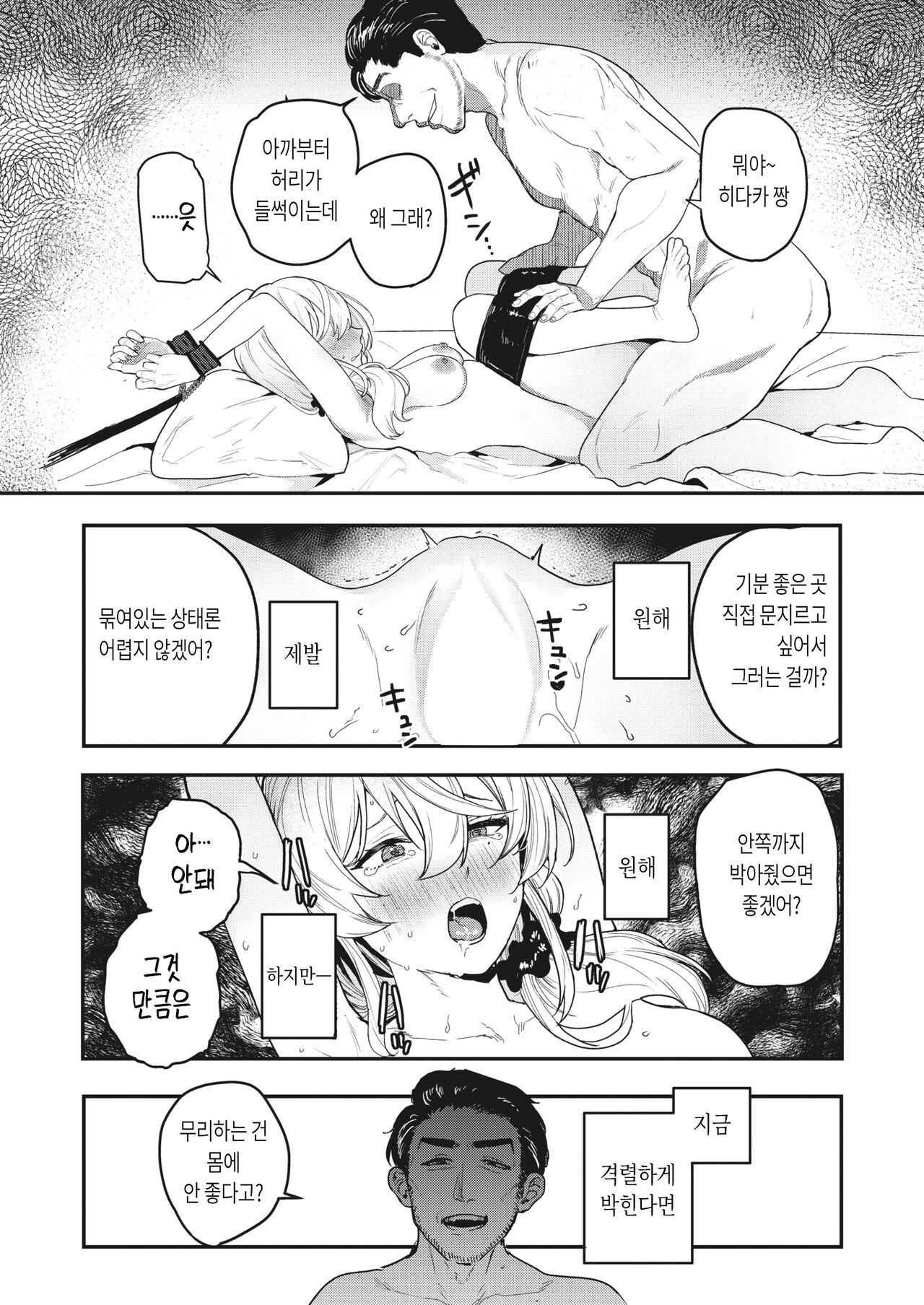 [ababari] Netsu ni tokeru  (COMIC X-EROS #100) [Korean] [Digital] image number 19