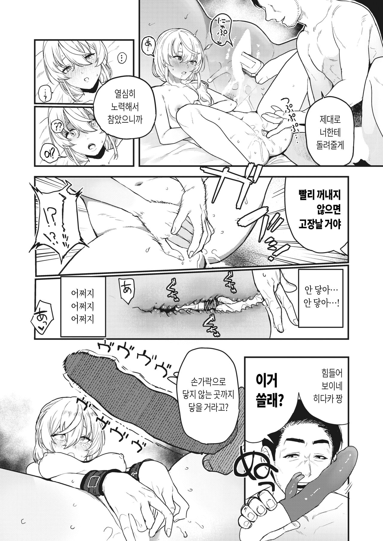 [ababari] Netsu ni tokeru  (COMIC X-EROS #100) [Korean] [Digital] image number 27