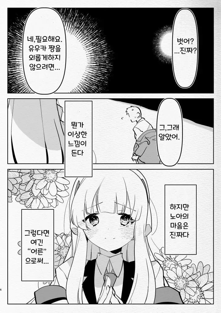 [Aimaitei (Aimaitei Umami)] Oshiego Futanari Gyaku Anal Archive | 제자들에게 후타나리로 당하는 책 (Blue Archive) [korean] [Digital] image number 5