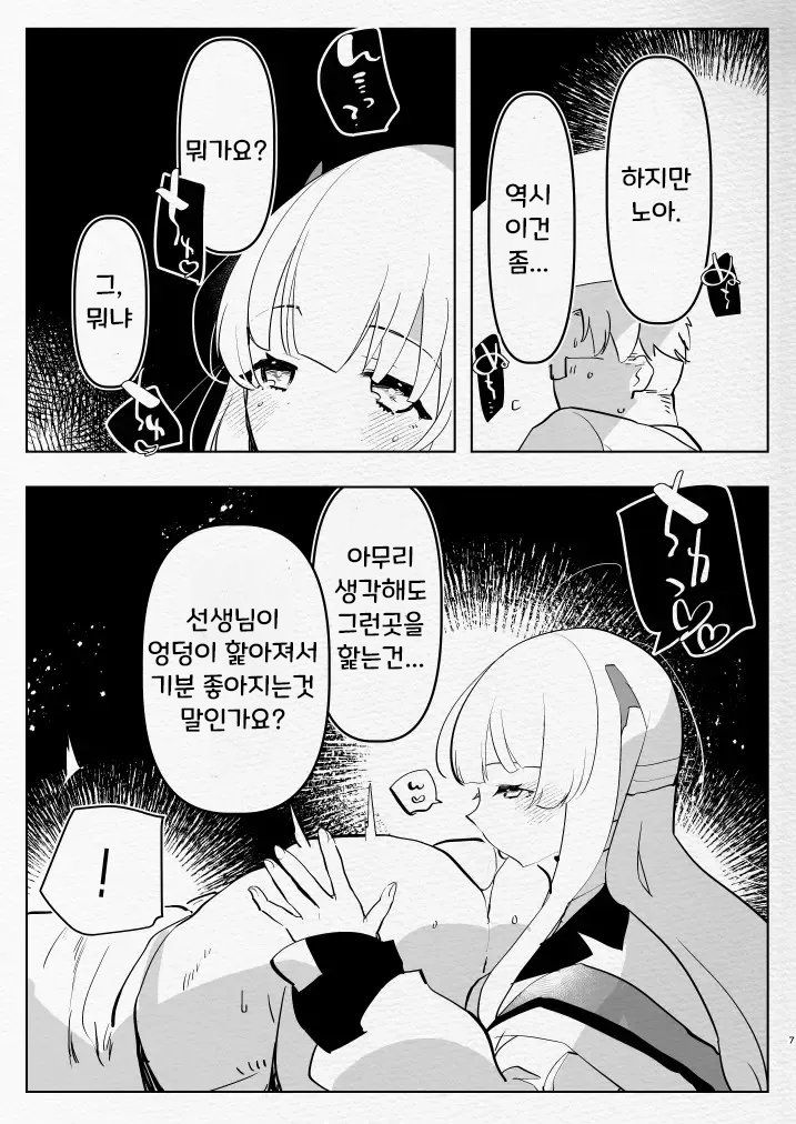 [Aimaitei (Aimaitei Umami)] Oshiego Futanari Gyaku Anal Archive | 제자들에게 후타나리로 당하는 책 (Blue Archive) [korean] [Digital] image number 6