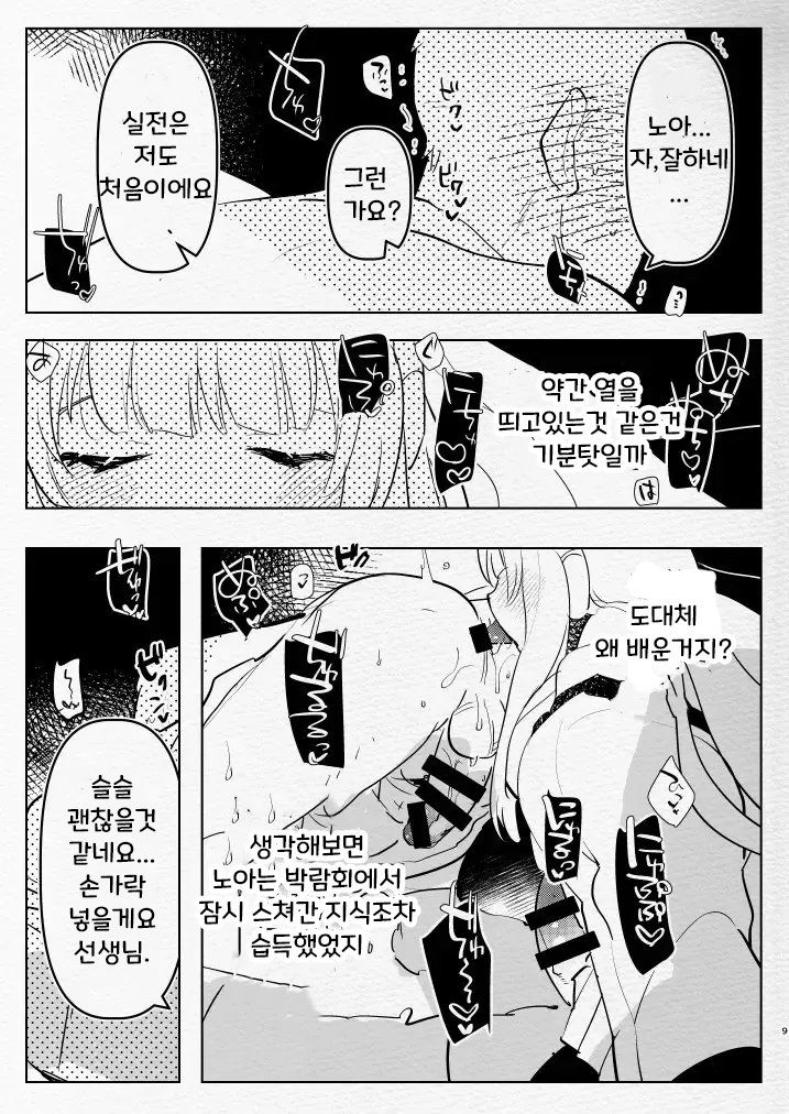 [Aimaitei (Aimaitei Umami)] Oshiego Futanari Gyaku Anal Archive | 제자들에게 후타나리로 당하는 책 (Blue Archive) [korean] [Digital] image number 9