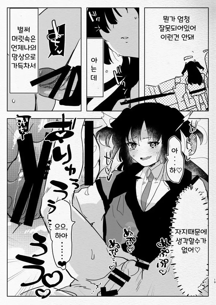 [Aimaitei (Aimaitei Umami)] Oshiego Futanari Gyaku Anal Archive | 제자들에게 후타나리로 당하는 책 (Blue Archive) [korean] [Digital] image number 18