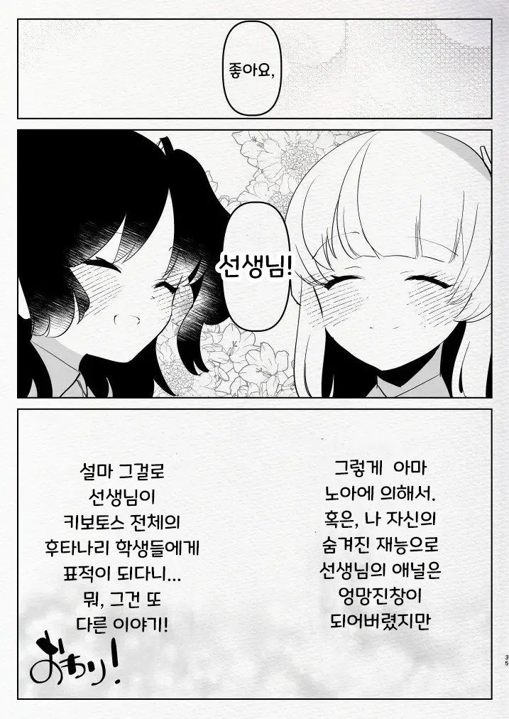 [Aimaitei (Aimaitei Umami)] Oshiego Futanari Gyaku Anal Archive | 제자들에게 후타나리로 당하는 책 (Blue Archive) [korean] [Digital] image number 34