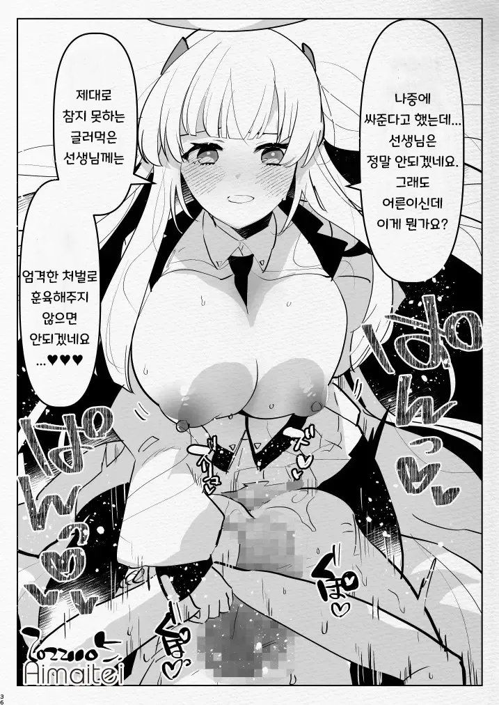 [Aimaitei (Aimaitei Umami)] Oshiego Futanari Gyaku Anal Archive | 제자들에게 후타나리로 당하는 책 (Blue Archive) [korean] [Digital] image number 35