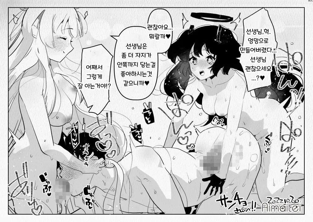 [Aimaitei (Aimaitei Umami)] Oshiego Futanari Gyaku Anal Archive | 제자들에게 후타나리로 당하는 책 (Blue Archive) [korean] [Digital] image number 36