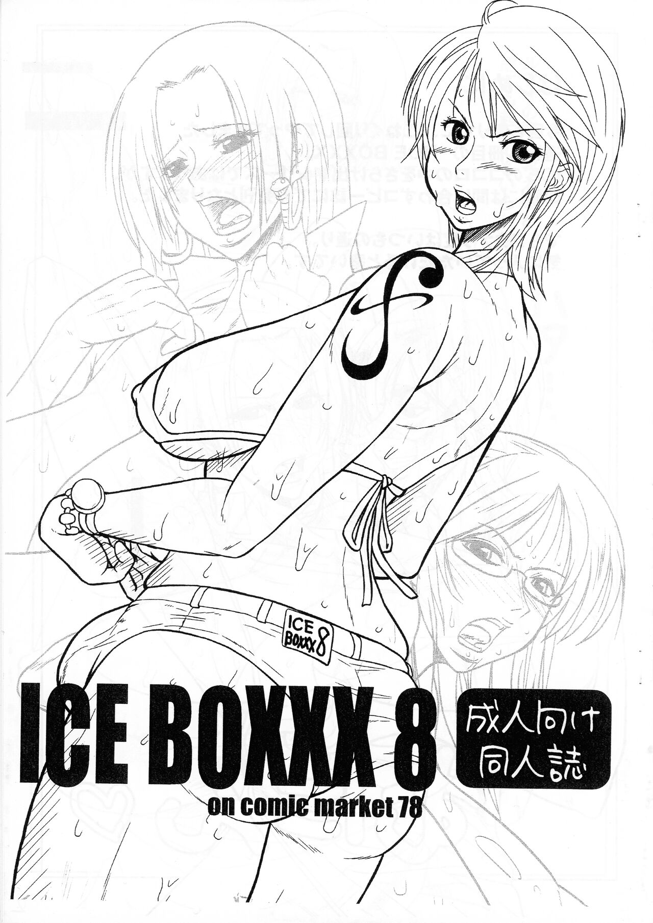 [SERIOUS GRAPHICS (ICE)] ICE BOXXX 8 (One Piece) numero di immagine  1