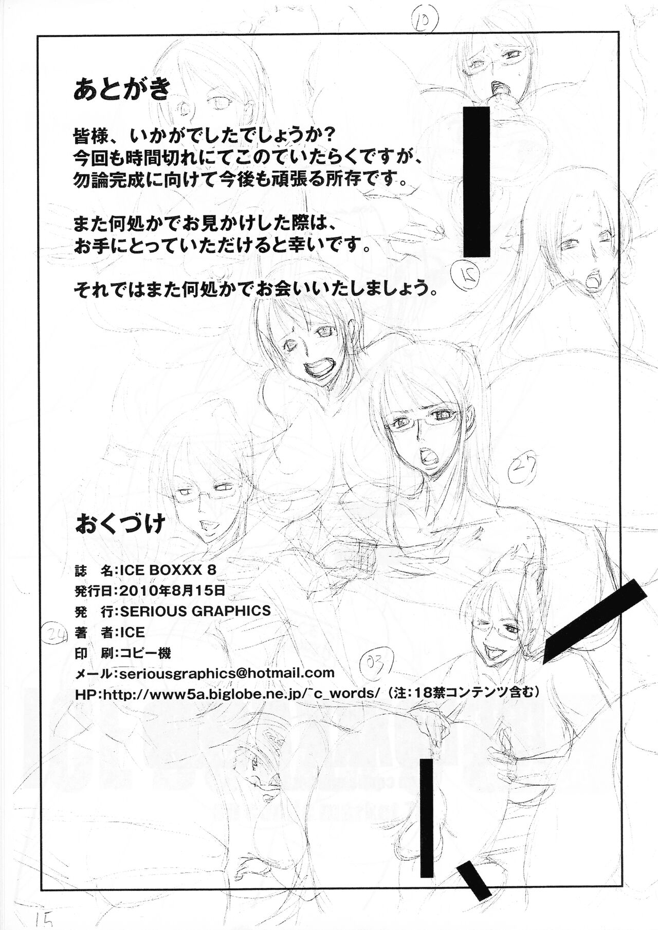 [SERIOUS GRAPHICS (ICE)] ICE BOXXX 8 (One Piece) numero di immagine  15