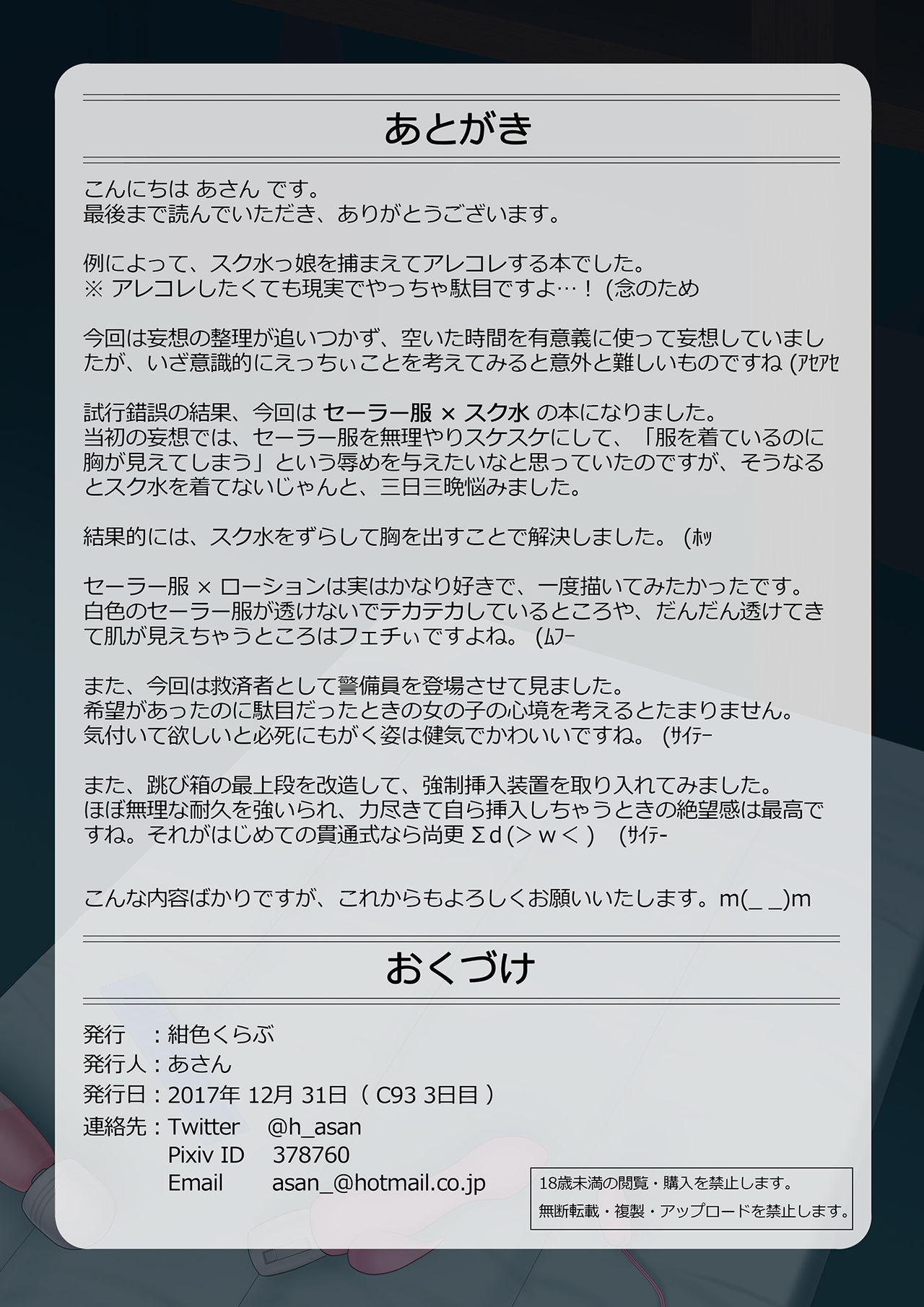 [Koniro Club (Asan)] Houkago no Taiiku Souko 2 | Gym Storage After School [English] [Mongolfier] [Digital] image number 21