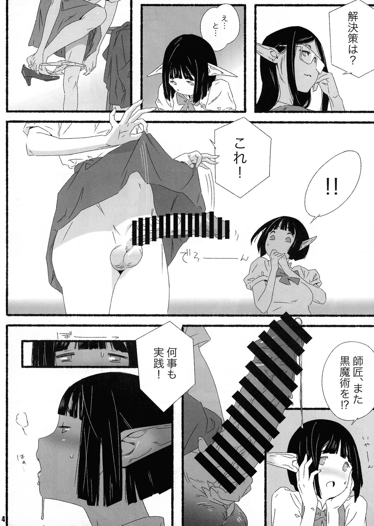 (Futaket 19) [Guruguru Honpo (Ikeda Kazuhiro)] Elf-chan no Shusseiritsu Teika ni Okeru Kousatsu to sono Kaiketsusaku no Jissen 5eme image