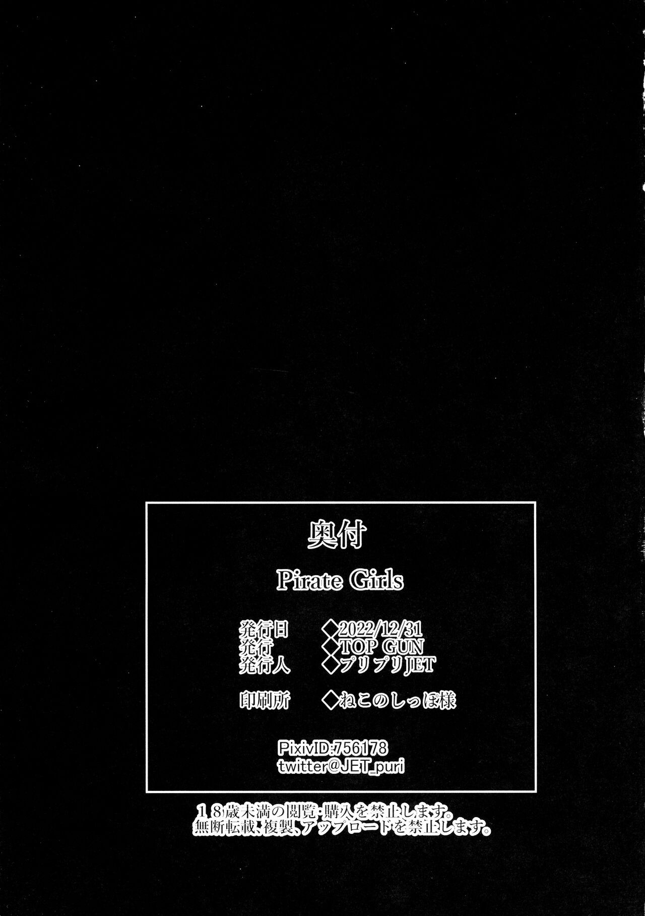 (C101) [TOPGUN (Puripuri JET)] Pirate Girls (One Piece) 画像番号 33