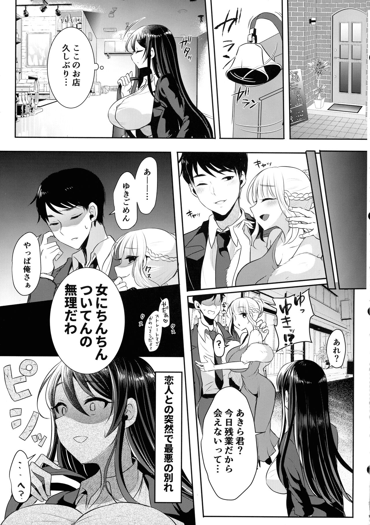 (C101) [Maltese (Runrun)] Moto Kare no Kanojo o Moto Kano no Watashi ga Itadaichaimashita image number 5