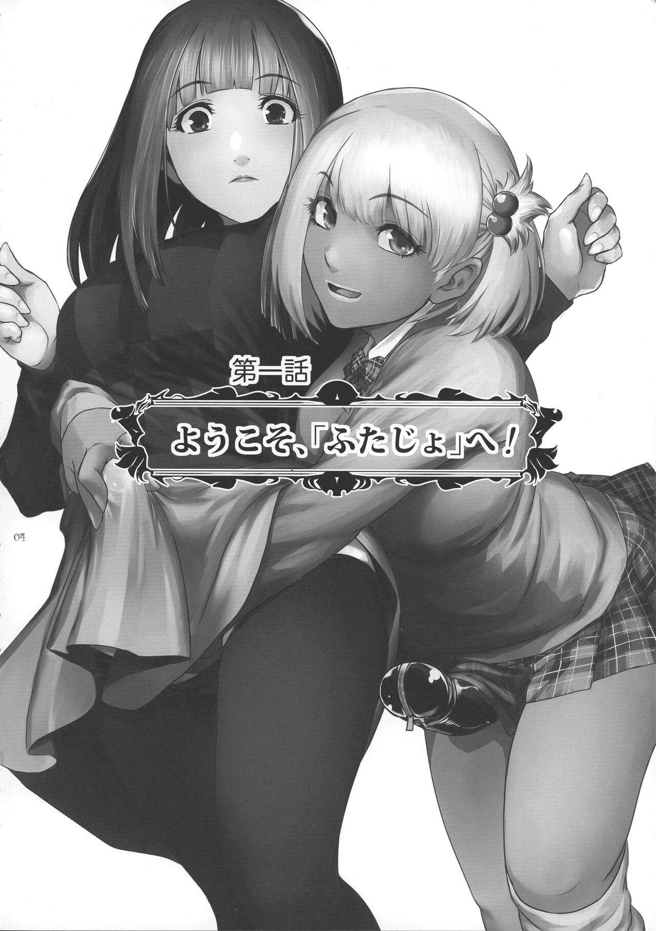 (C101) [Kokonokiya (Kokonoki Nao)] Futajou! 1 imagen número 4