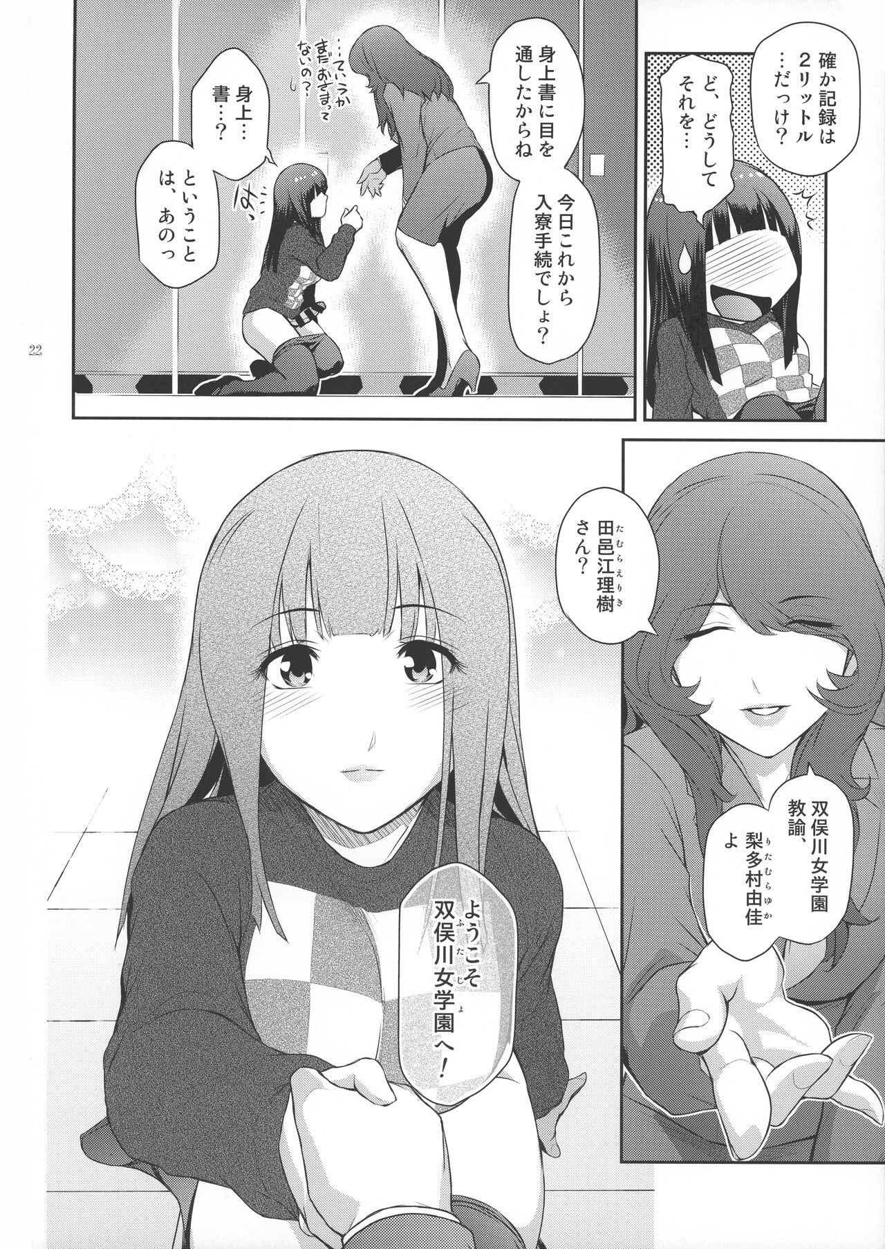 (C101) [Kokonokiya (Kokonoki Nao)] Futajou! 1 imagen número 22