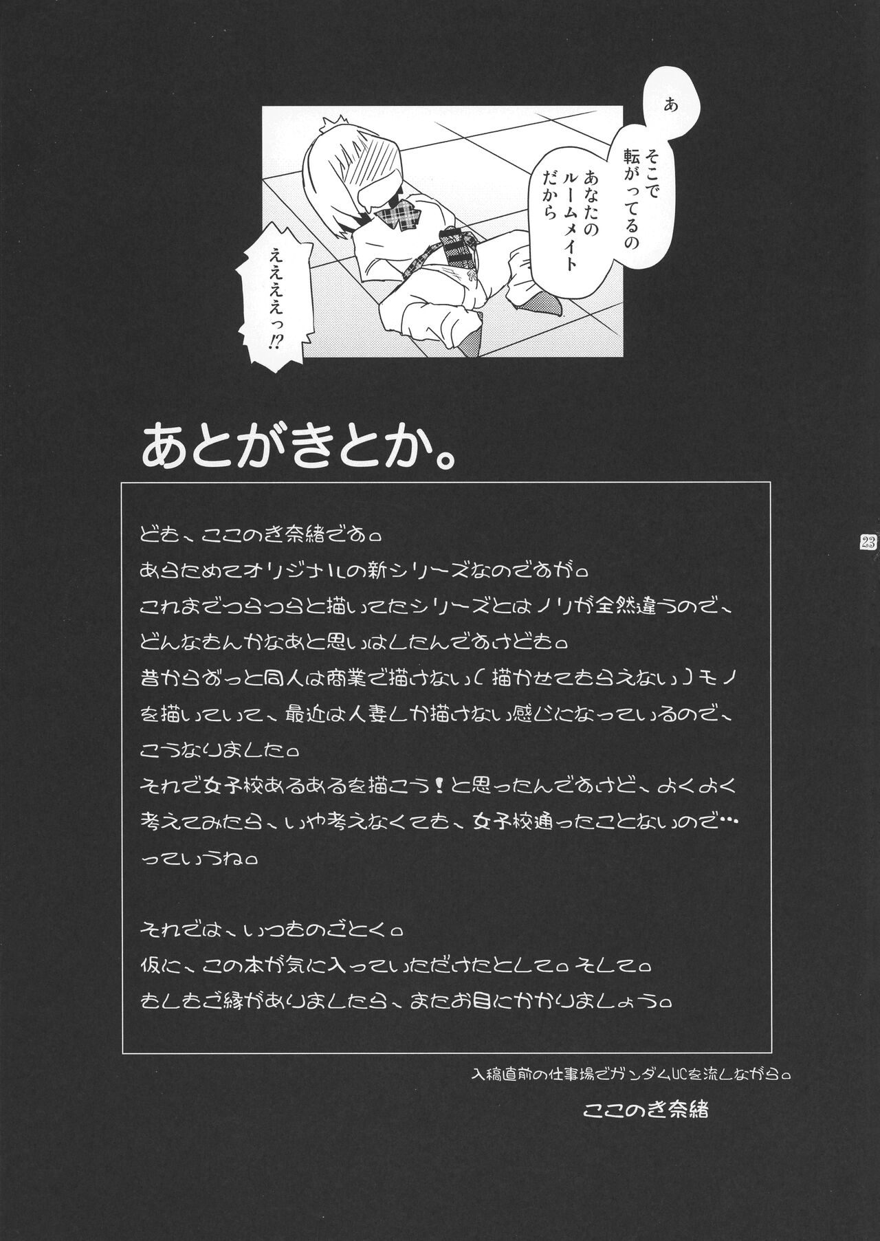 (C101) [Kokonokiya (Kokonoki Nao)] Futajou! 1 imagen número 23