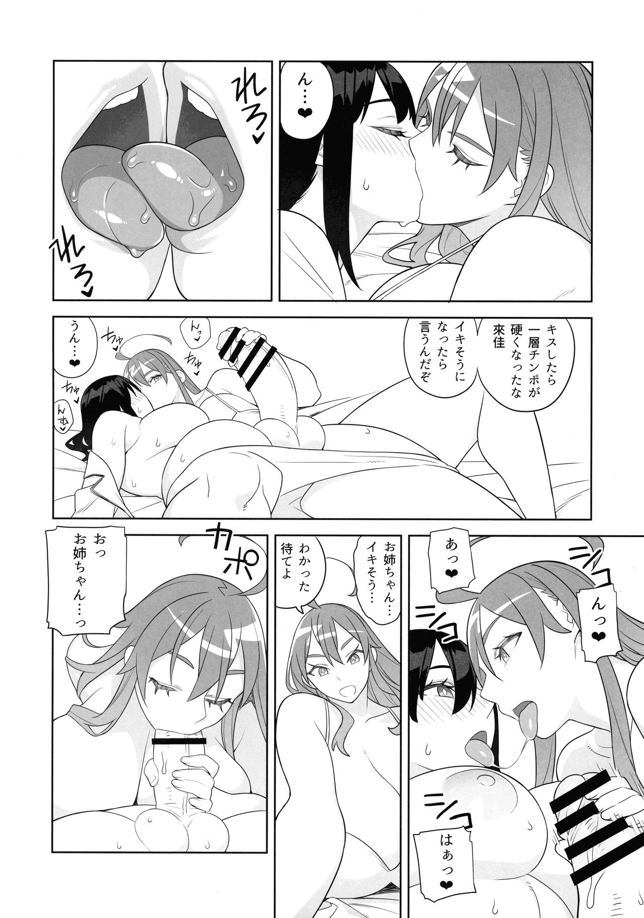 (C101) [Sangeriya (Hidarikiki)] Bakunyuu Shimai wa Gakuen-chou no Musume 画像番号 20